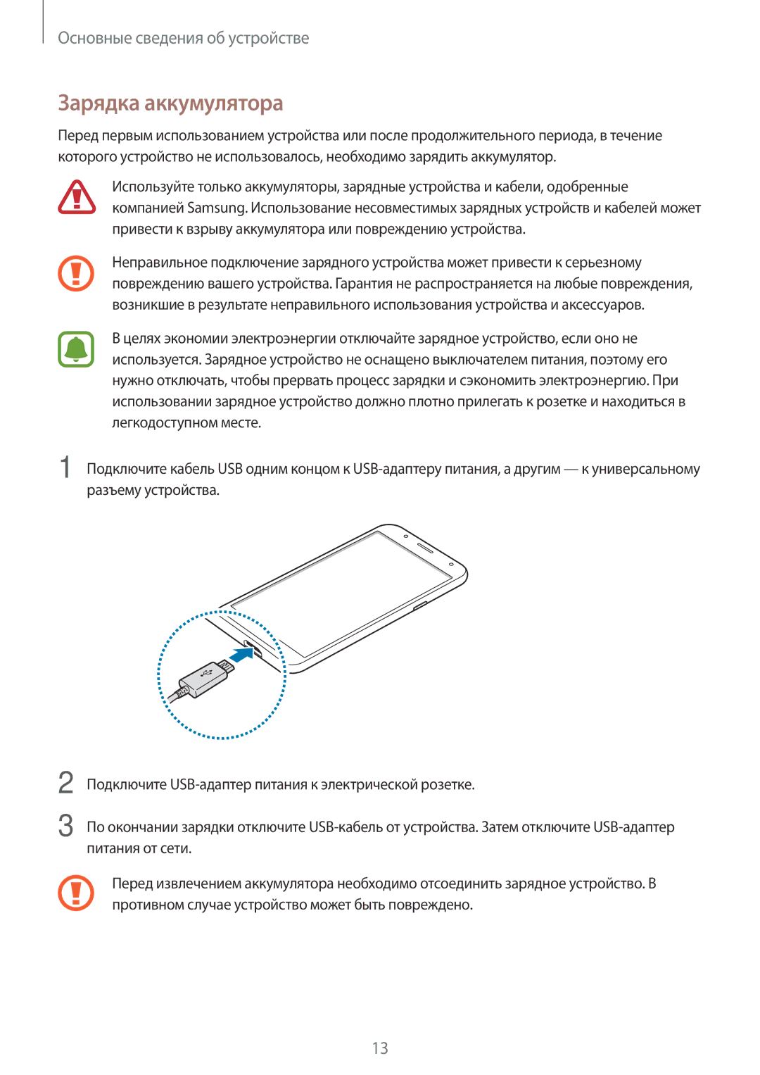 Samsung SM-J701FZKDSER, SM-J701FZDDSER, SM-J701FZSDSER manual Зарядка аккумулятора 