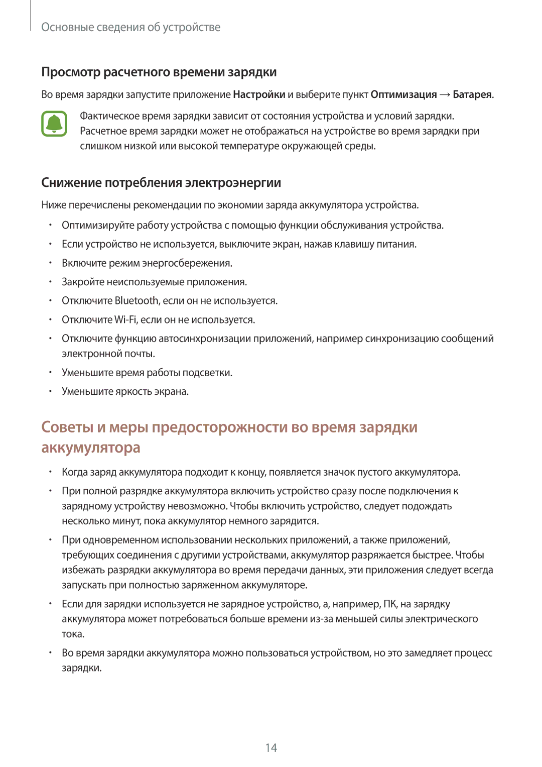 Samsung SM-J701FZSDSER, SM-J701FZDDSER manual Просмотр расчетного времени зарядки, Снижение потребления электроэнергии 