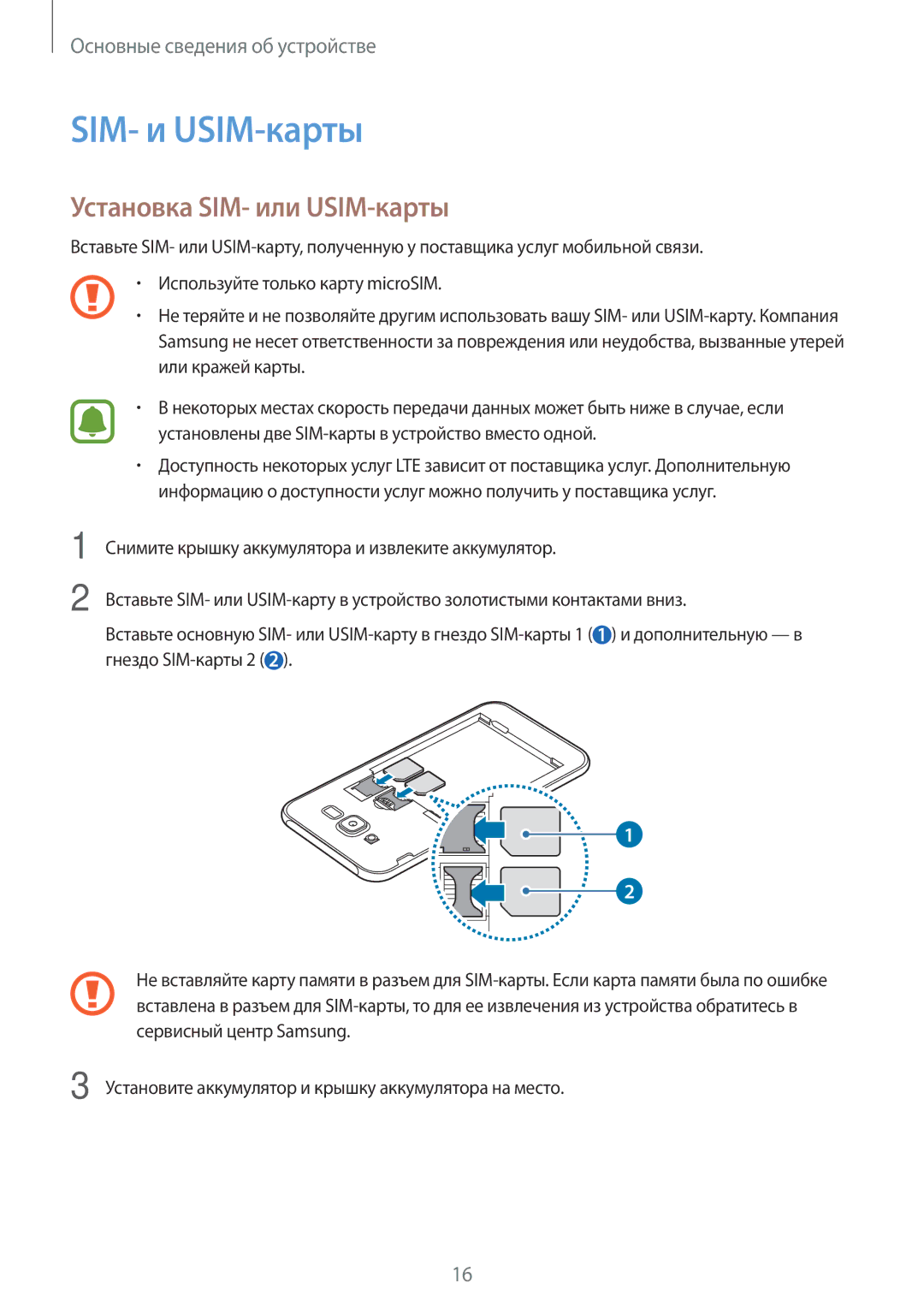 Samsung SM-J701FZKDSER, SM-J701FZDDSER, SM-J701FZSDSER manual SIM- и USIM-карты, Установка SIM- или USIM-карты 