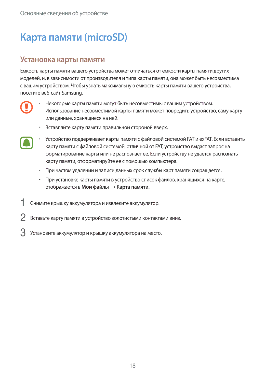 Samsung SM-J701FZDDSER, SM-J701FZKDSER, SM-J701FZSDSER manual Карта памяти microSD, Установка карты памяти 