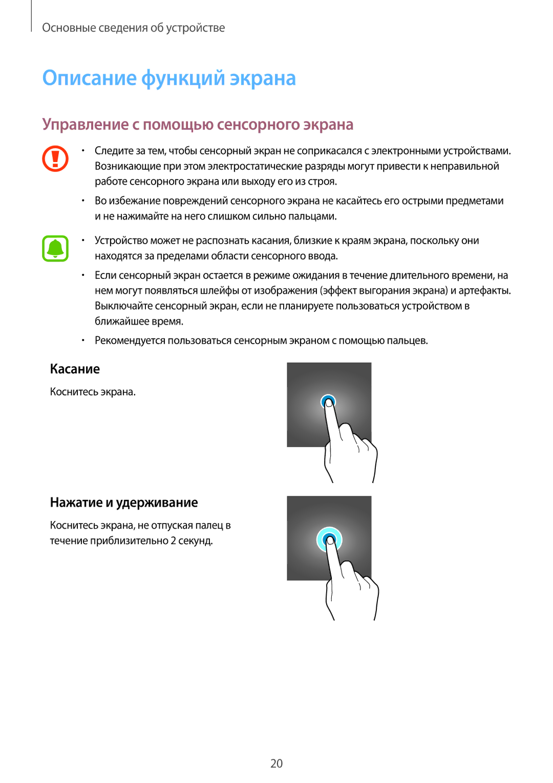 Samsung SM-J701FZSDSER Описание функций экрана, Управление с помощью сенсорного экрана, Касание, Нажатие и удерживание 