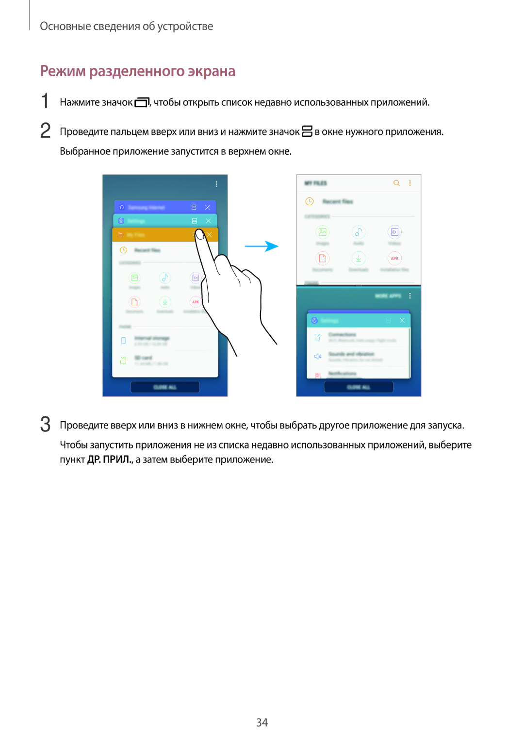 Samsung SM-J701FZKDSER, SM-J701FZDDSER, SM-J701FZSDSER manual Режим разделенного экрана 