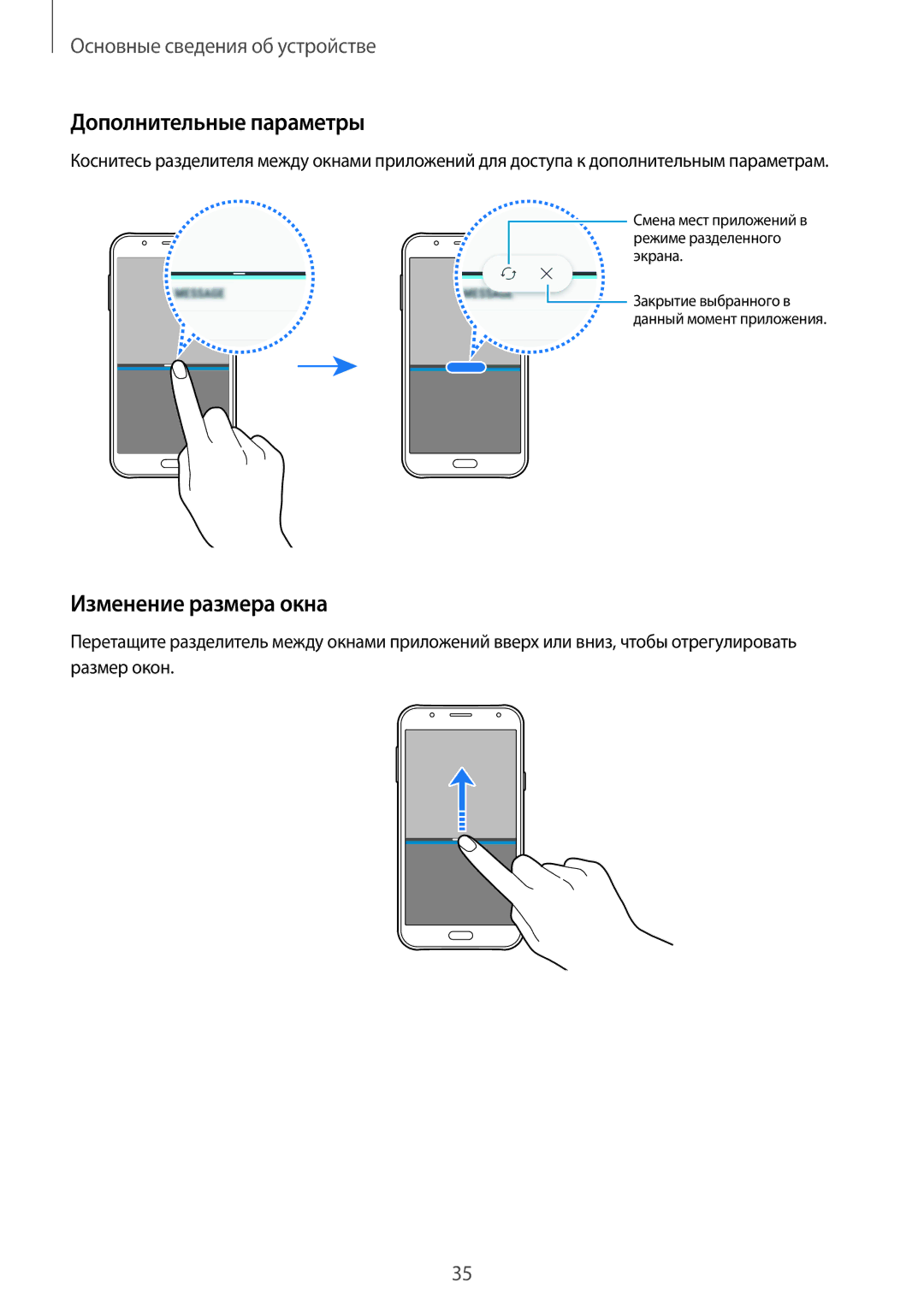 Samsung SM-J701FZSDSER, SM-J701FZDDSER, SM-J701FZKDSER manual Дополнительные параметры, Изменение размера окна 