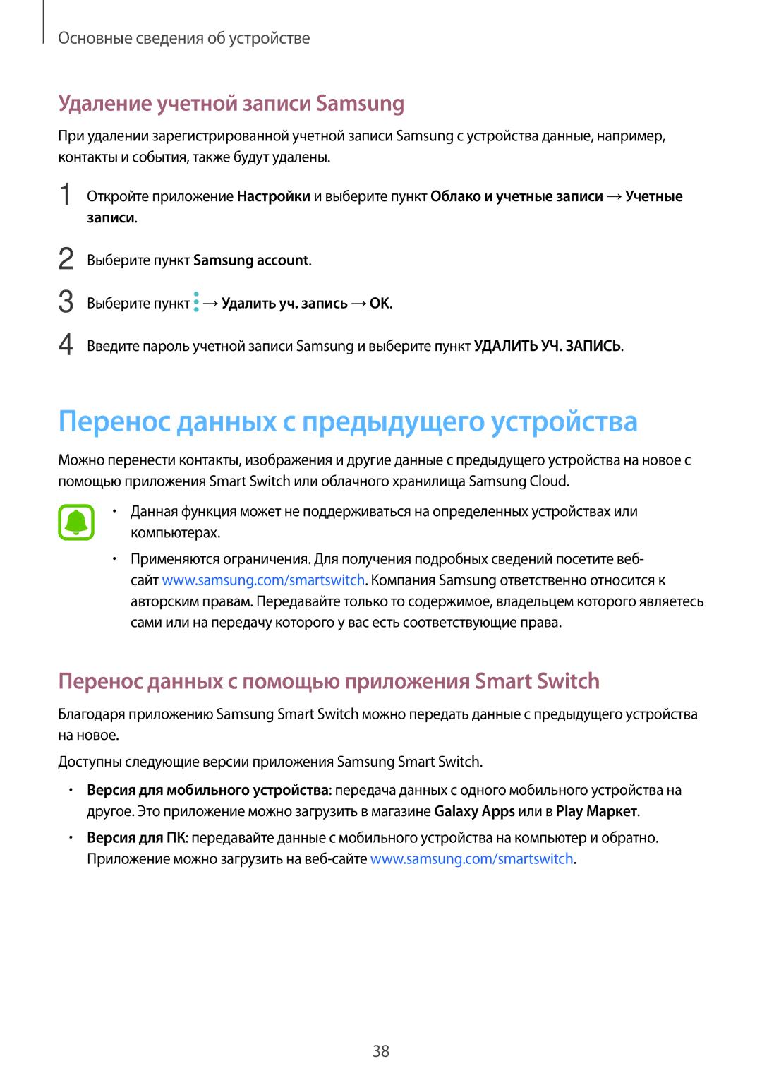 Samsung SM-J701FZSDSER, SM-J701FZDDSER manual Перенос данных с предыдущего устройства, Удаление учетной записи Samsung 