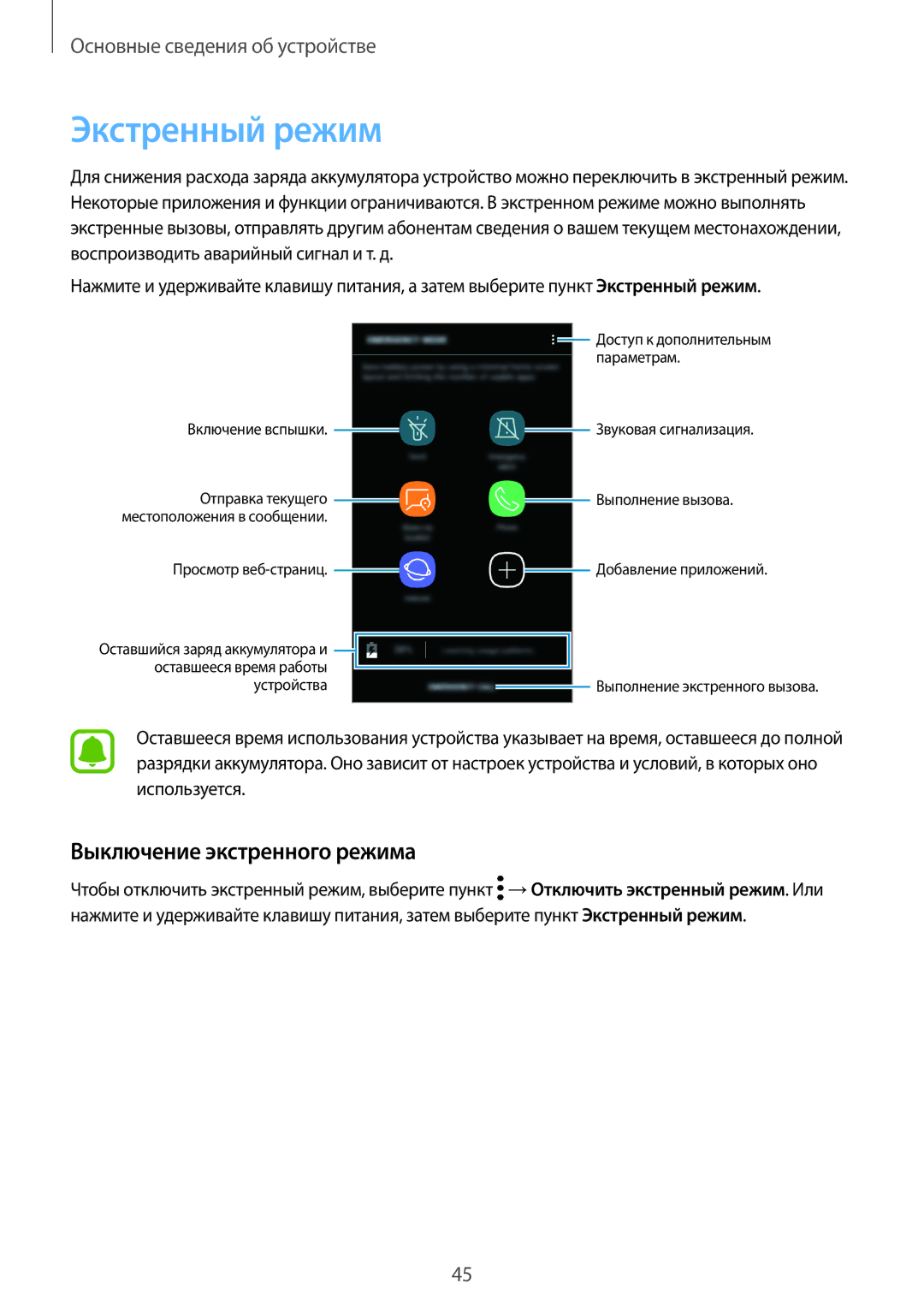 Samsung SM-J701FZDDSER, SM-J701FZKDSER, SM-J701FZSDSER manual Экстренный режим, Выключение экстренного режима 