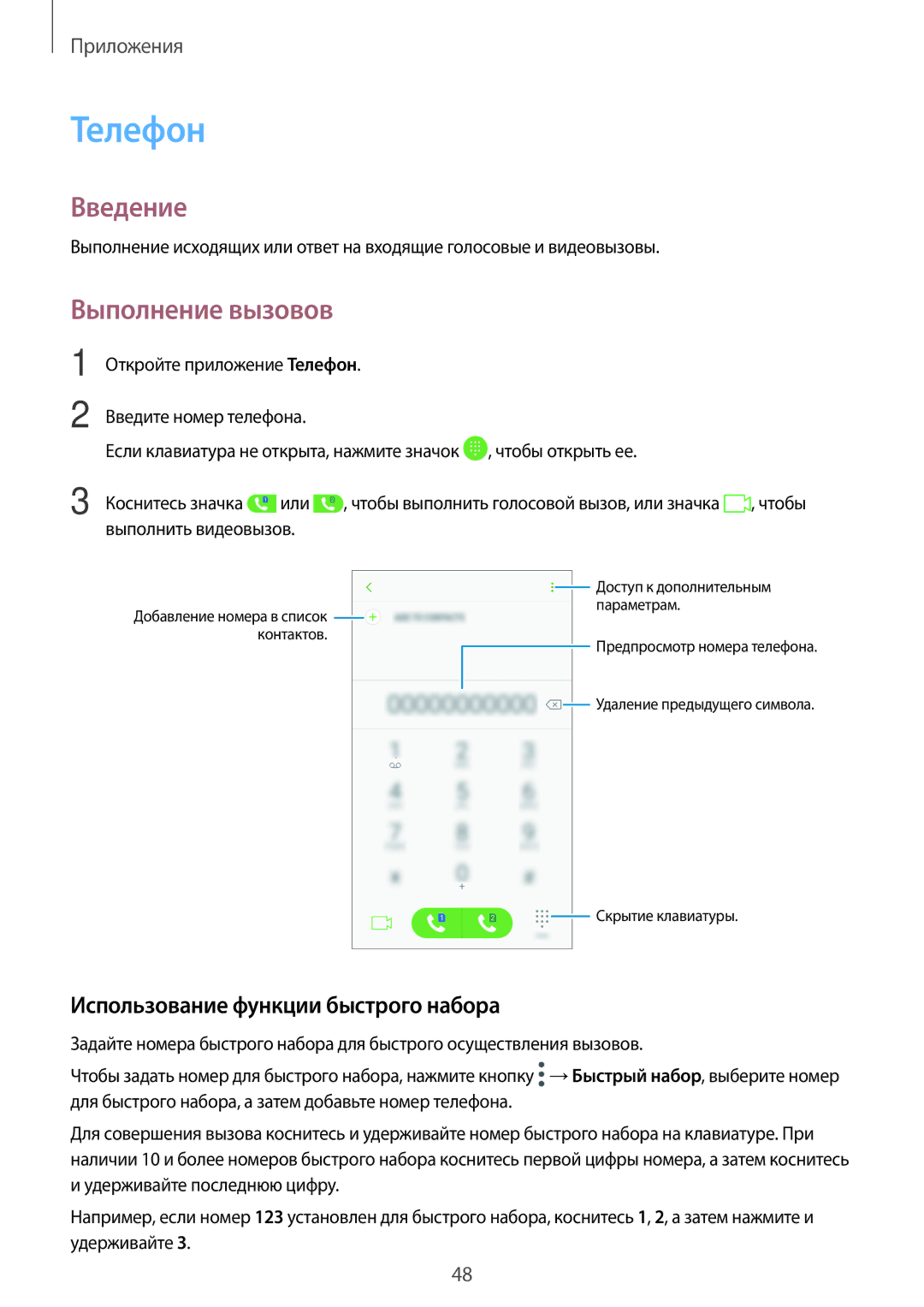 Samsung SM-J701FZDDSER, SM-J701FZKDSER, SM-J701FZSDSER Телефон, Выполнение вызовов, Использование функции быстрого набора 