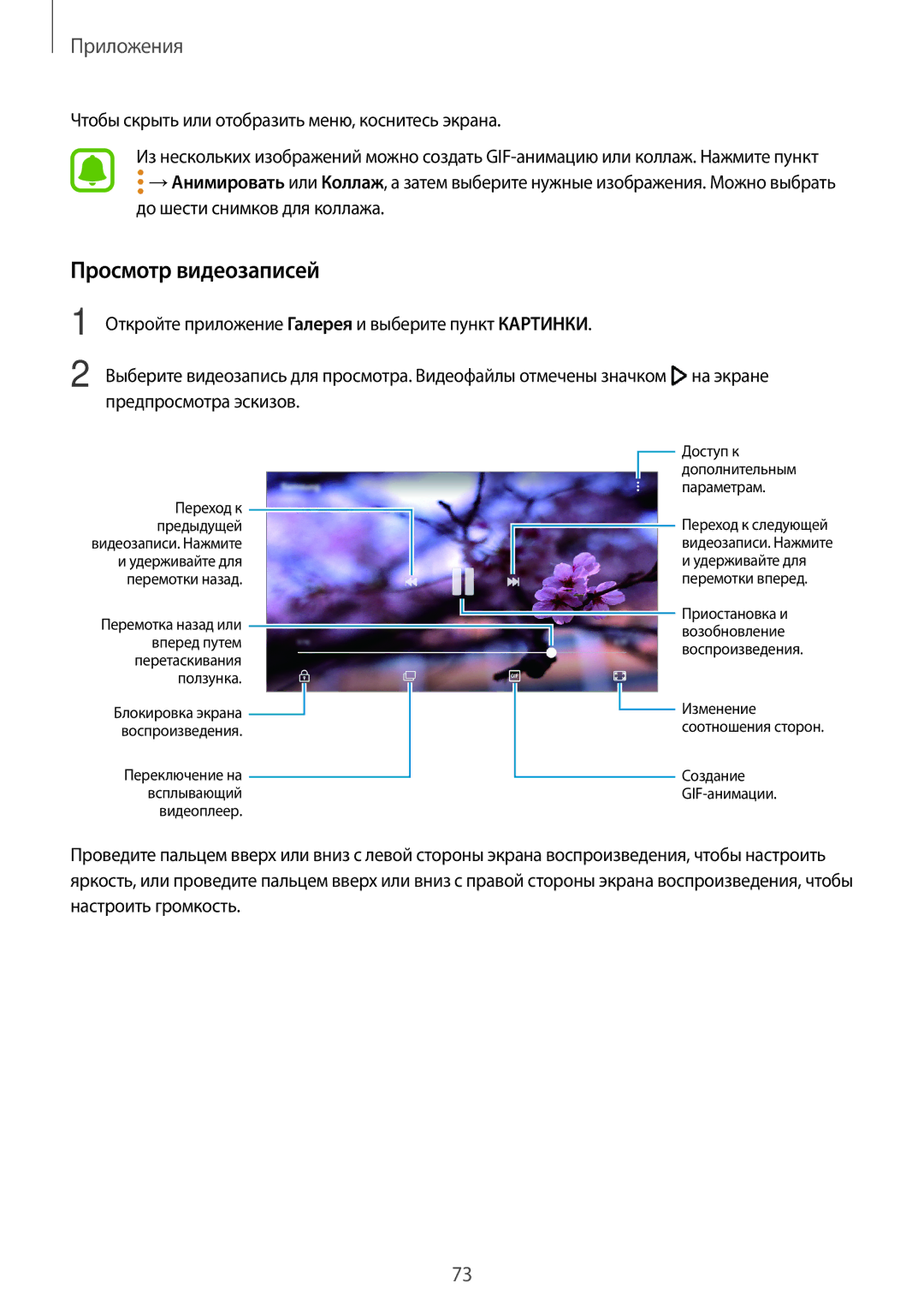 Samsung SM-J701FZKDSER, SM-J701FZDDSER manual Просмотр видеозаписей, Чтобы скрыть или отобразить меню, коснитесь экрана 