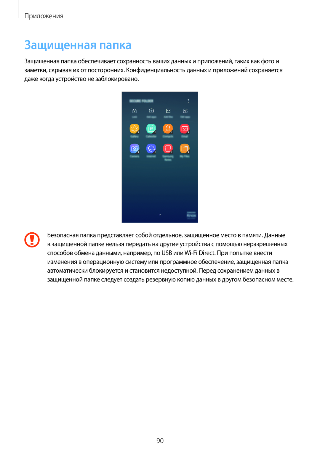Samsung SM-J701FZDDSER, SM-J701FZKDSER, SM-J701FZSDSER manual Защищенная папка 