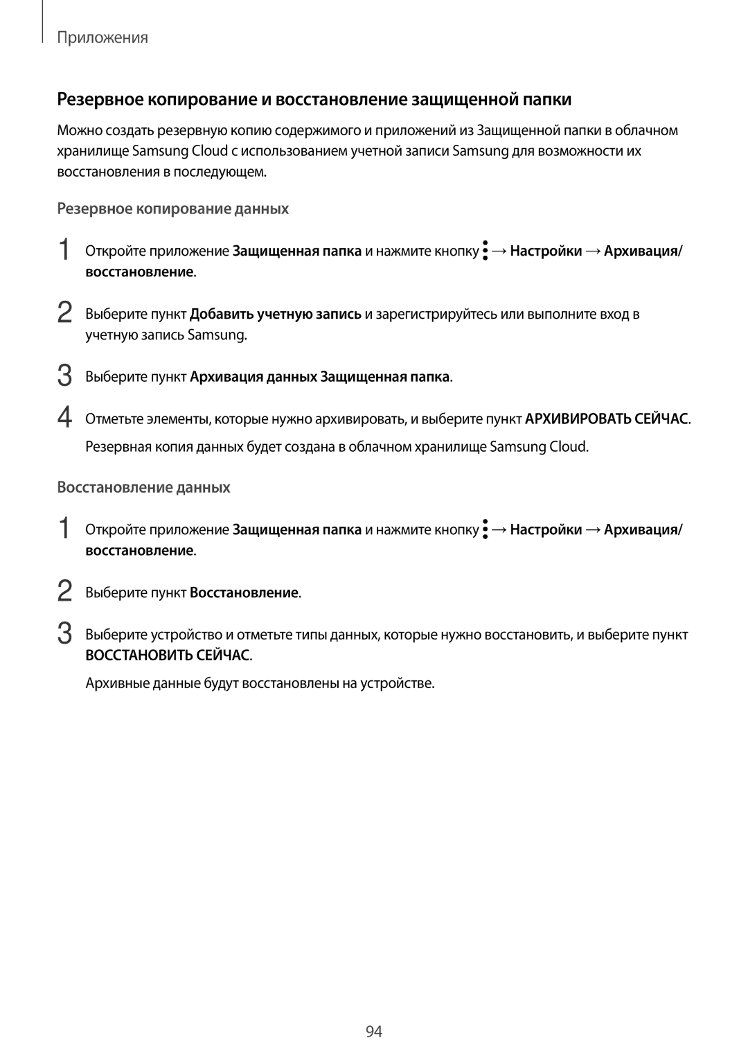 Samsung SM-J701FZKDSER, SM-J701FZDDSER, SM-J701FZSDSER manual Резервное копирование и восстановление защищенной папки 