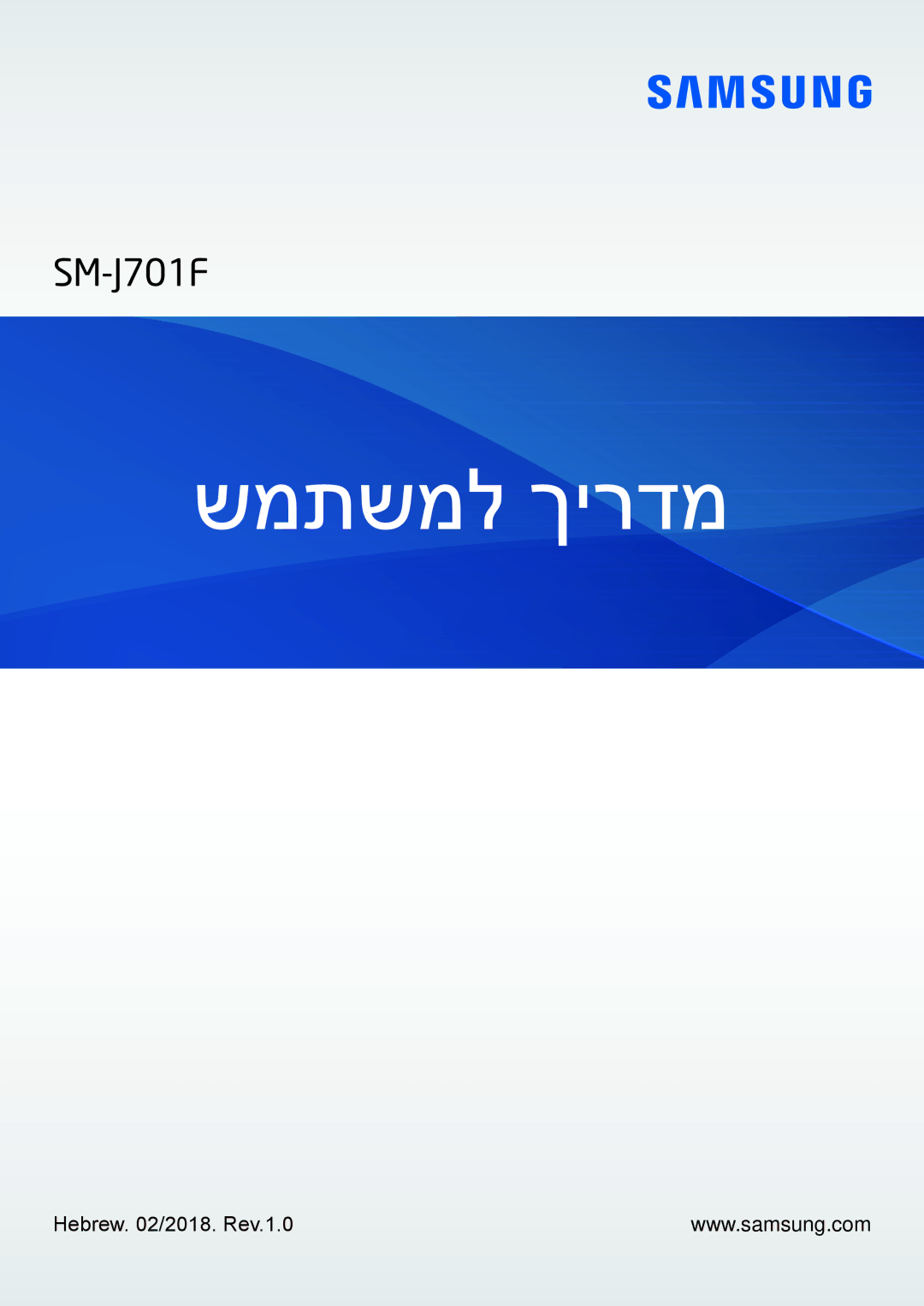 Samsung SM-J701FZDEILO, SM-J701FZKEILO, SM-J701FZSEILO manual שמתשמל ךירדמ 