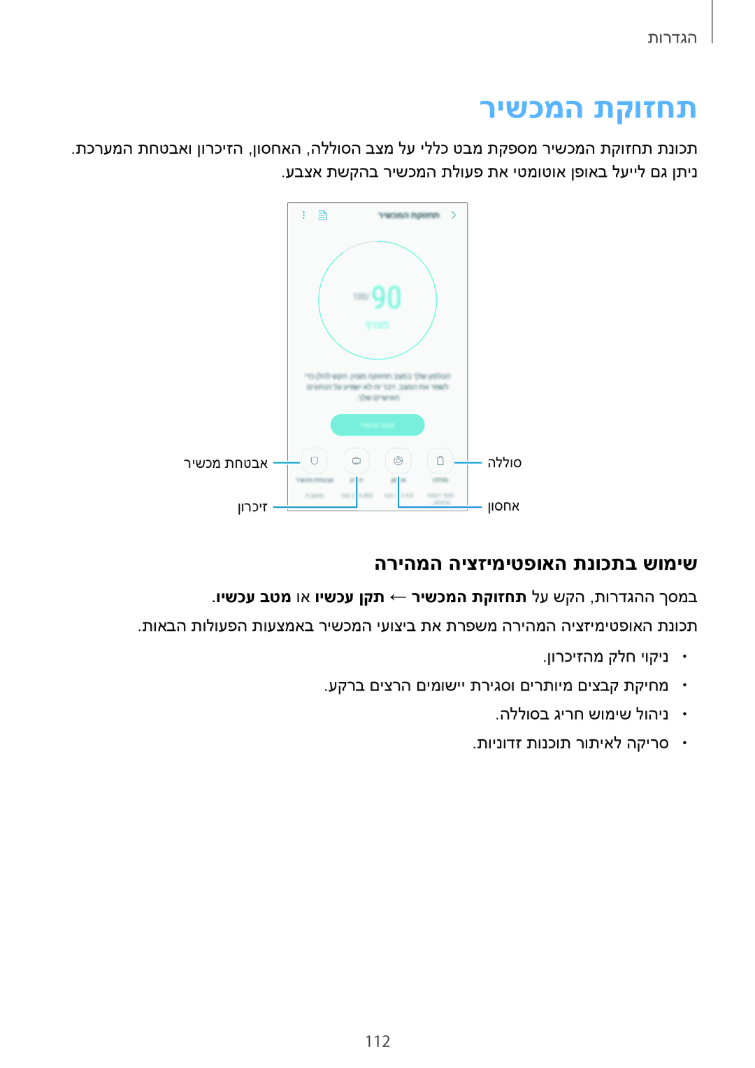 Samsung SM-J701FZDEILO, SM-J701FZKEILO, SM-J701FZSEILO manual רישכמה תקוזחת, הריהמה היצזימיטפואה תנוכתב שומיש 