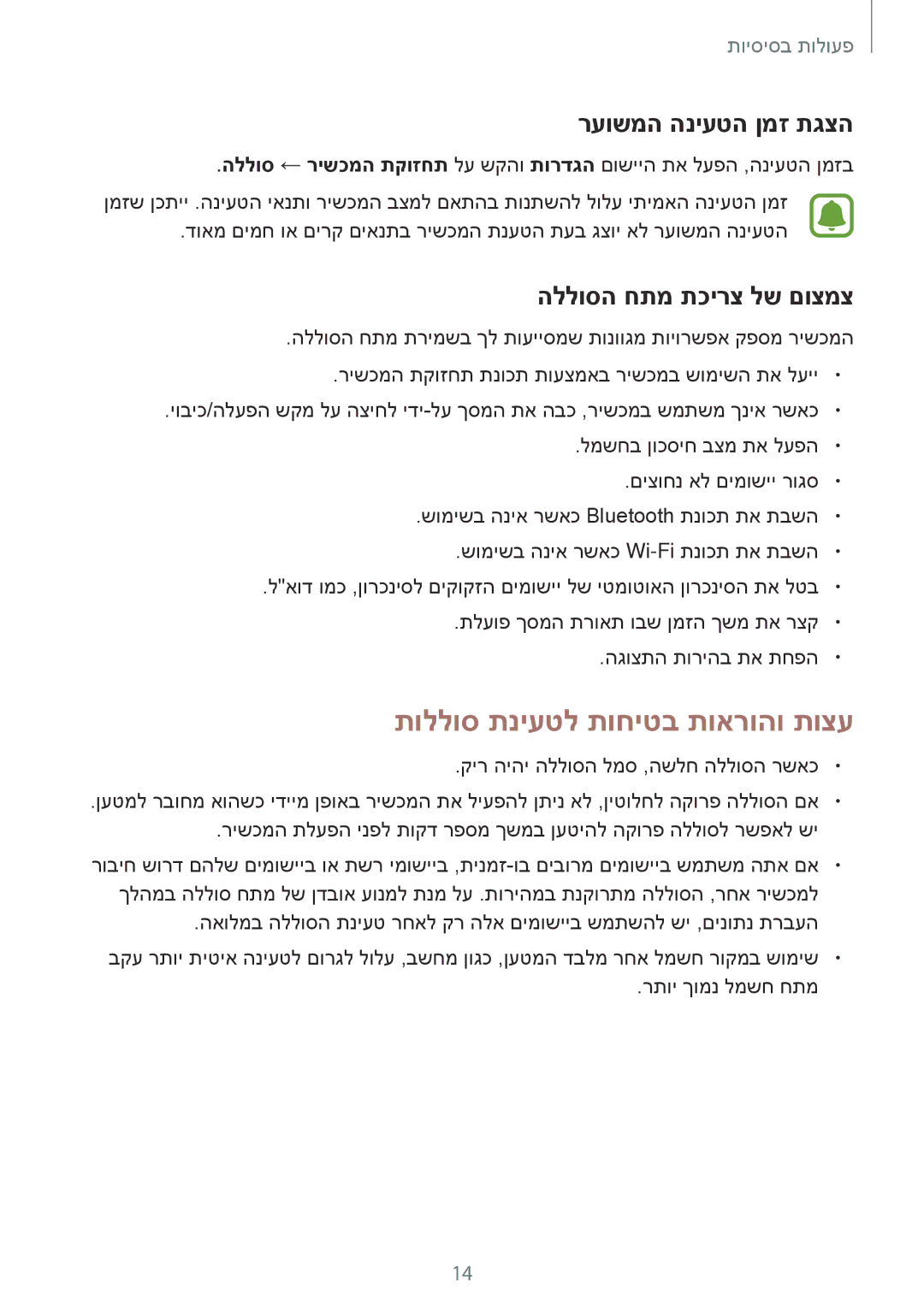 Samsung SM-J701FZSEILO manual תוללוס תניעטל תוחיטב תוארוהו תוצע, רעושמה הניעטה ןמז תגצה, הללוסה חתמ תכירצ לש םוצמצ 