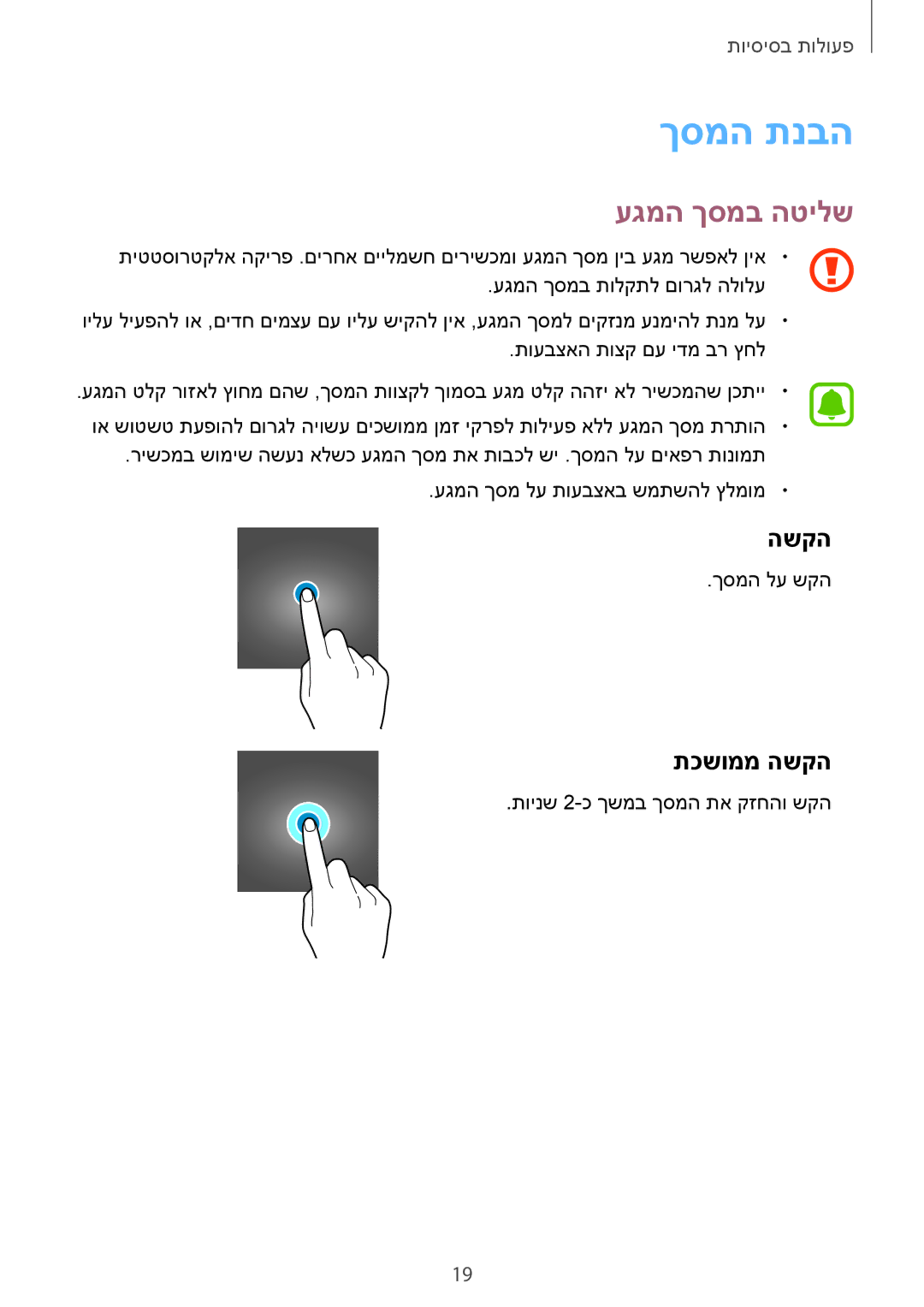 Samsung SM-J701FZDEILO, SM-J701FZKEILO, SM-J701FZSEILO manual ךסמה תנבה, עגמה ךסמב הטילש, תכשוממ השקה 