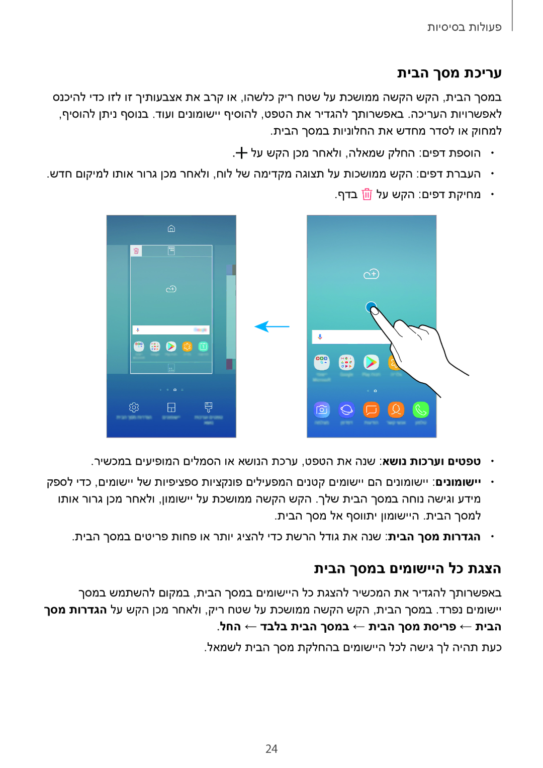 Samsung SM-J701FZKEILO manual תיבה ךסמ תכירע, תיבה ךסמב םימושייה לכ תגצה, לחה ← דבלב תיבה ךסמב ← תיבה ךסמ תסירפ ← תיבה 