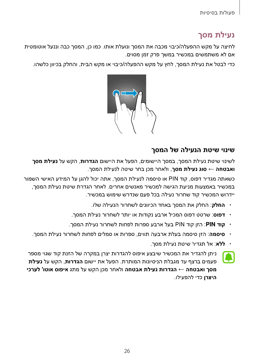 Samsung SM-J701FZSEILO, SM-J701FZKEILO, SM-J701FZDEILO manual ךסמ תליענ, ךסמה לש הליענה תטיש יוניש 