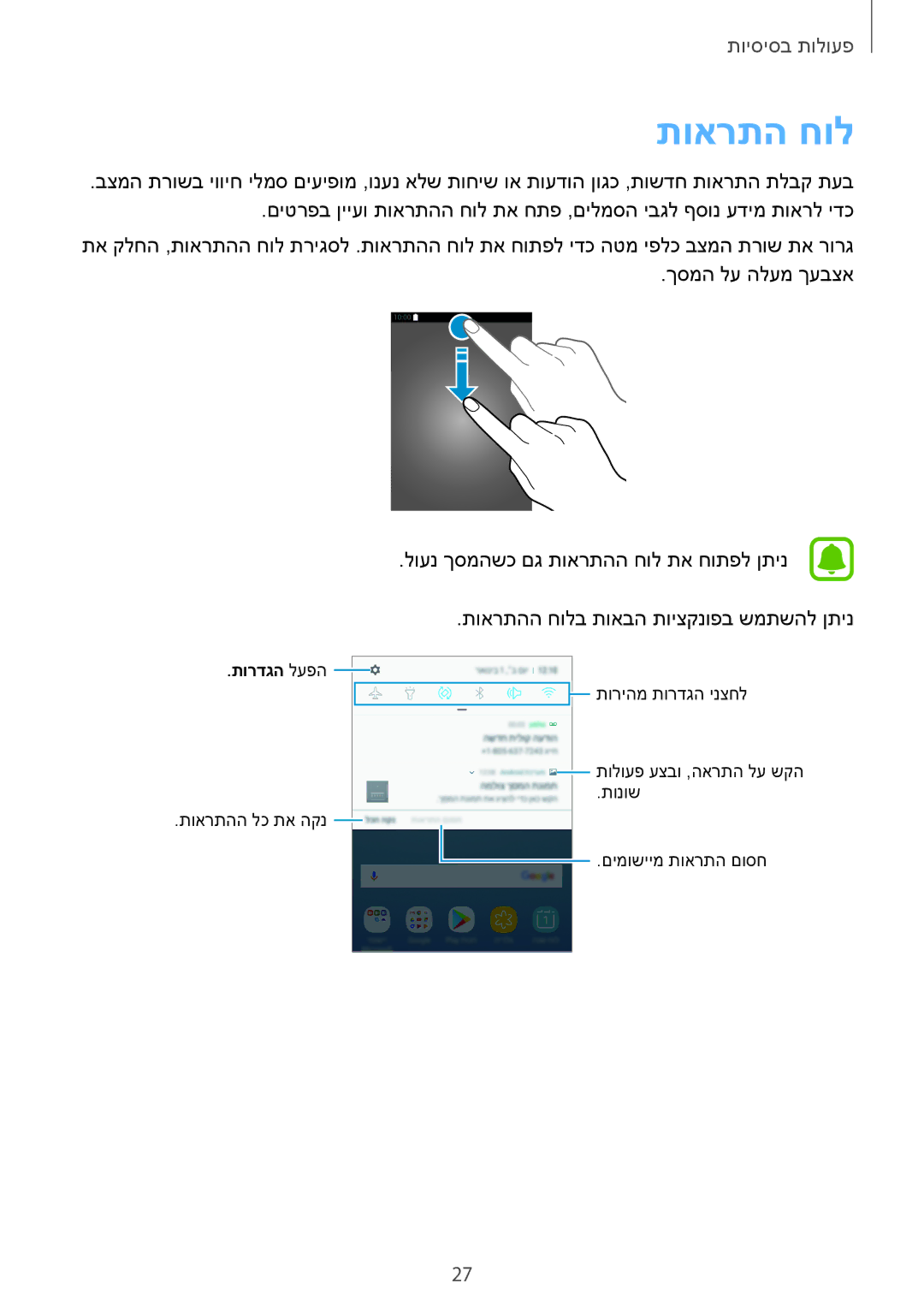 Samsung SM-J701FZKEILO, SM-J701FZDEILO, SM-J701FZSEILO manual תוארתה חול, תורדגה לעפה 