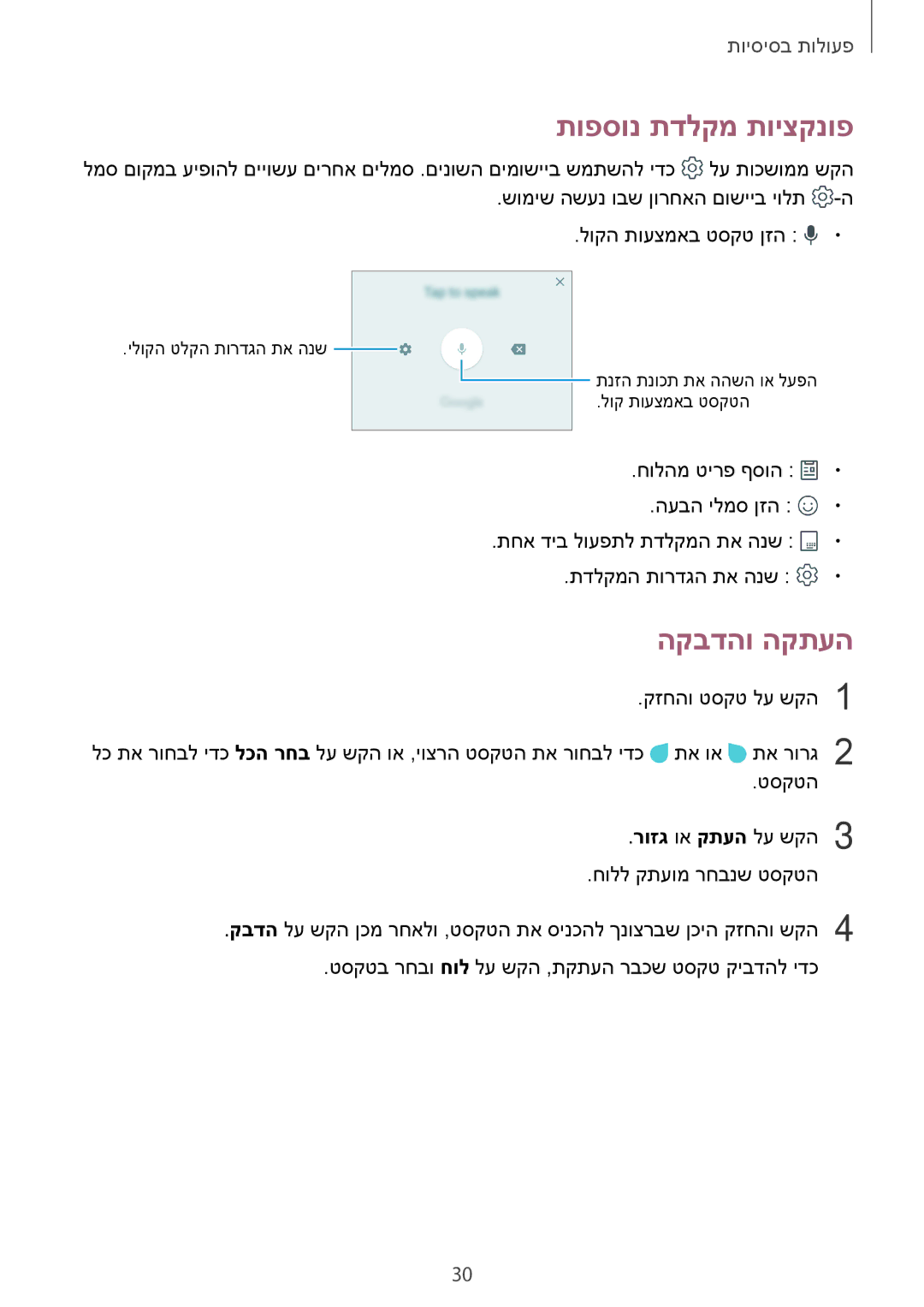 Samsung SM-J701FZKEILO, SM-J701FZDEILO, SM-J701FZSEILO manual תופסונ תדלקמ תויצקנופ, הקבדהו הקתעה 