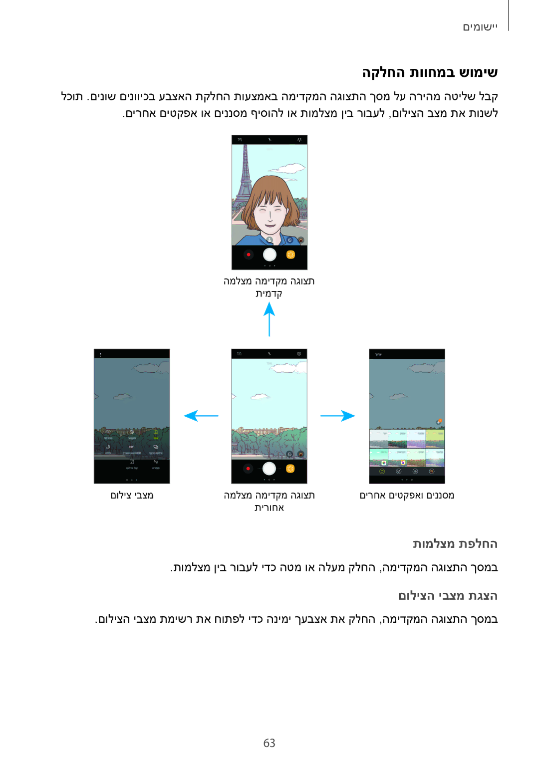 Samsung SM-J701FZKEILO, SM-J701FZDEILO, SM-J701FZSEILO manual הקלחה תווחמב שומיש 