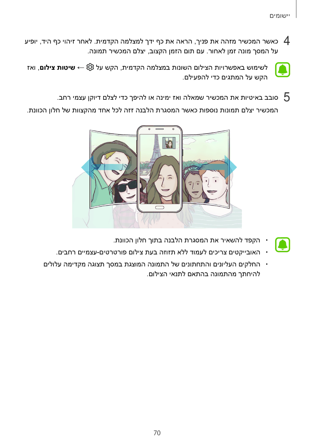 Samsung SM-J701FZDEILO, SM-J701FZKEILO, SM-J701FZSEILO manual יישומים 