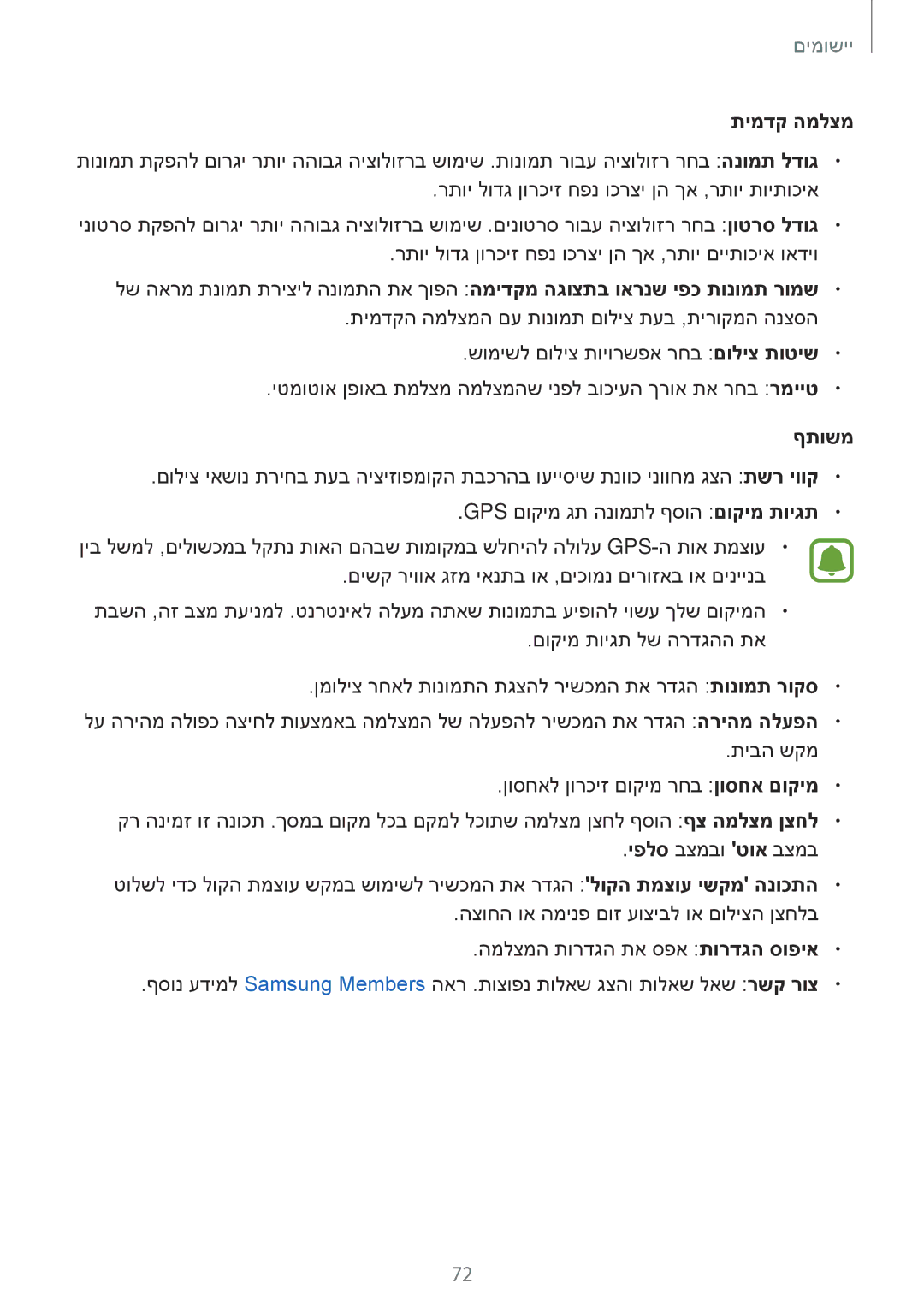 Samsung SM-J701FZKEILO, SM-J701FZDEILO, SM-J701FZSEILO manual תימדק המלצמ, ףתושמ 