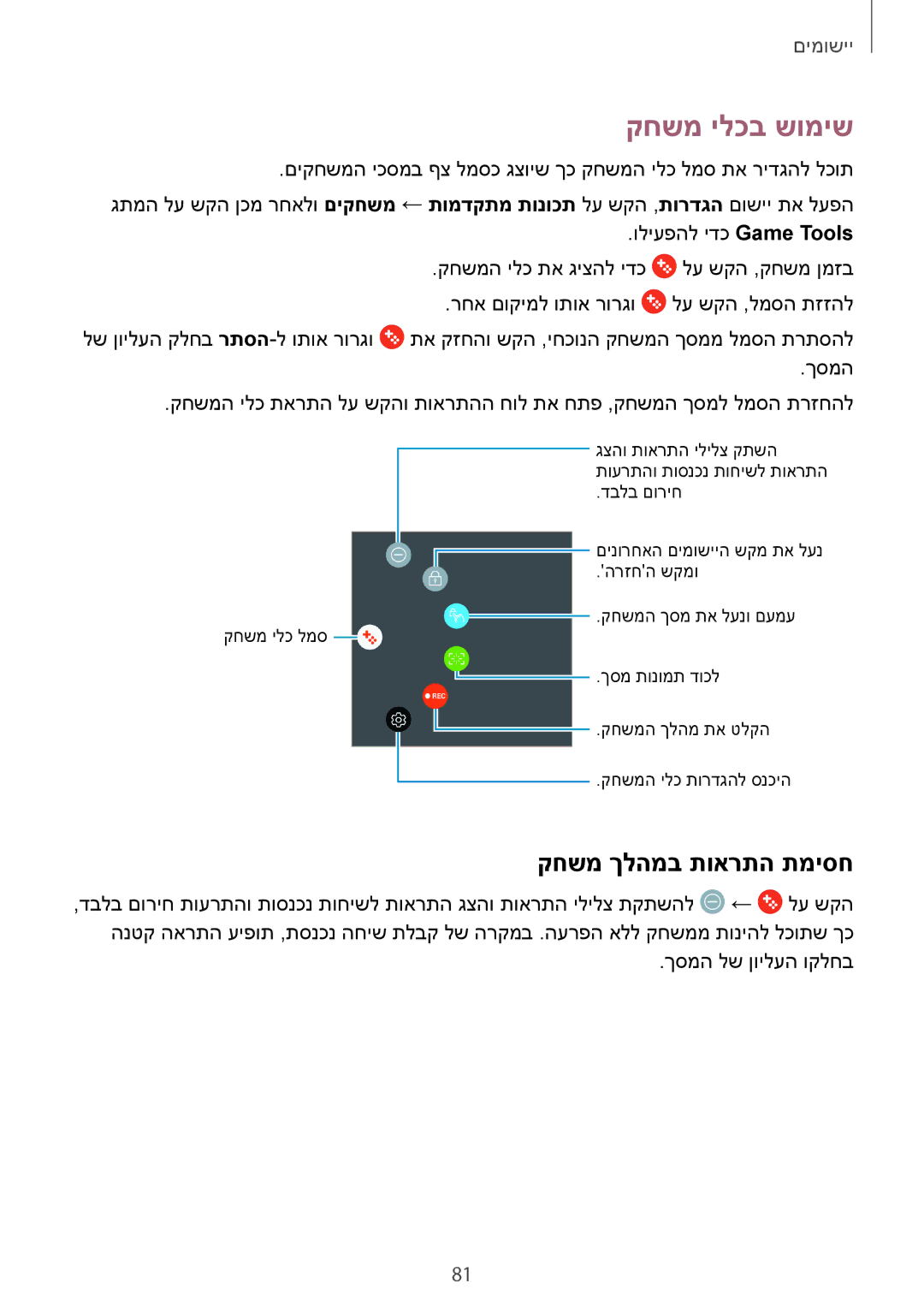 Samsung SM-J701FZKEILO, SM-J701FZDEILO, SM-J701FZSEILO manual קחשמ ילכב שומיש, קחשמ ךלהמב תוארתה תמיסח 