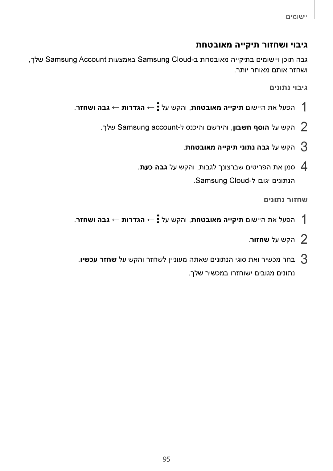 Samsung SM-J701FZSEILO, SM-J701FZKEILO, SM-J701FZDEILO manual תחטבואמ הייקית רוזחשו יוביג, תחטבואמ הייקית ינותנ הבג לע שקה3 