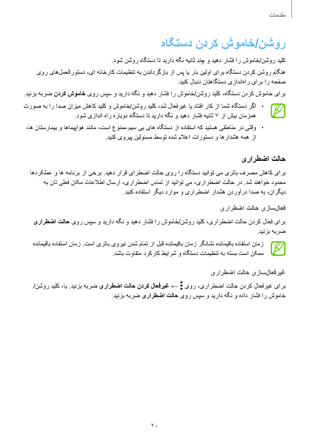 Samsung SM-J710FZWDKSA, SM-J710FZKDKSA, SM-J710FZDDKSA manual هاگتسد ندرک شوماخ/نشور, یرارطضا تلاح 