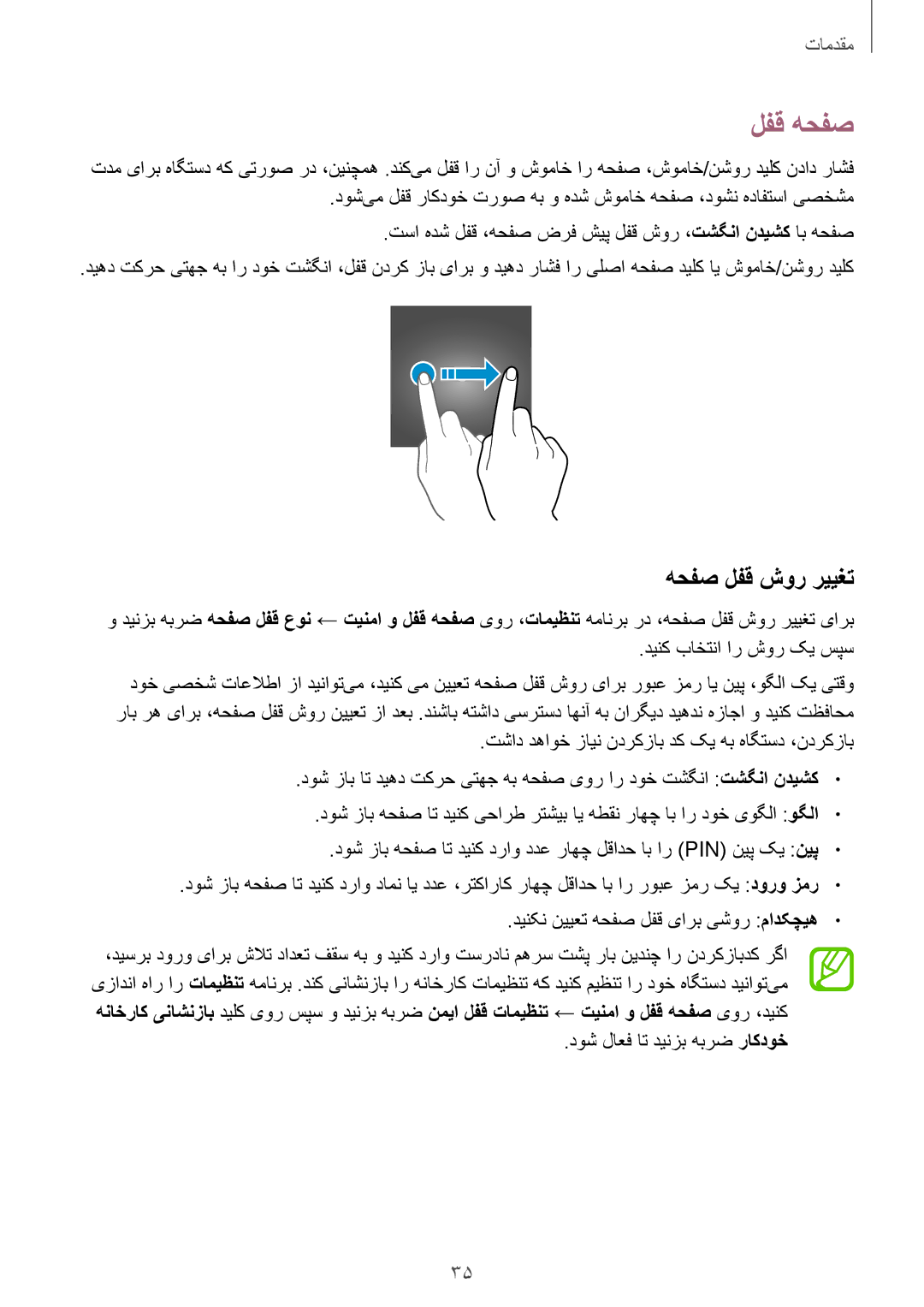 Samsung SM-J710FZWDKSA, SM-J710FZKDKSA, SM-J710FZDDKSA manual لفق هحفص, هحفص لفق شور رییغت, دوش لاعف ات دینزب هبرض راکدوخ 