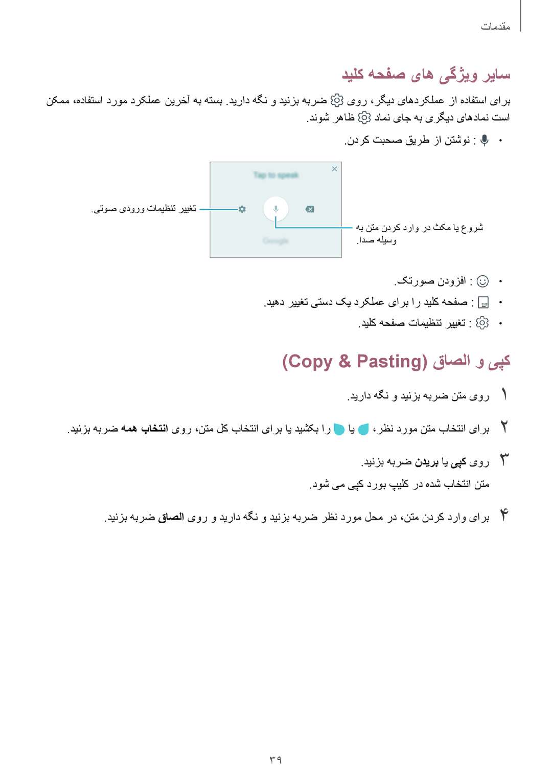 Samsung SM-J710FZKDKSA, SM-J710FZDDKSA, SM-J710FZWDKSA manual دیلک هحفص یاه یگژیو ریاس, Copy & Pasting قاصلا و یپک 