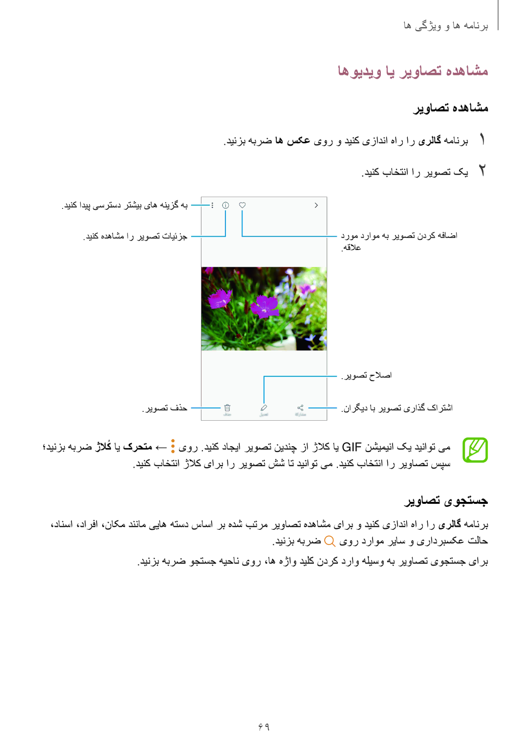 Samsung SM-J710FZKDKSA, SM-J710FZDDKSA, SM-J710FZWDKSA manual ریواصت هدهاشم, ریواصت یوجتسج, دینک باختنا ار ریوصت کی2 