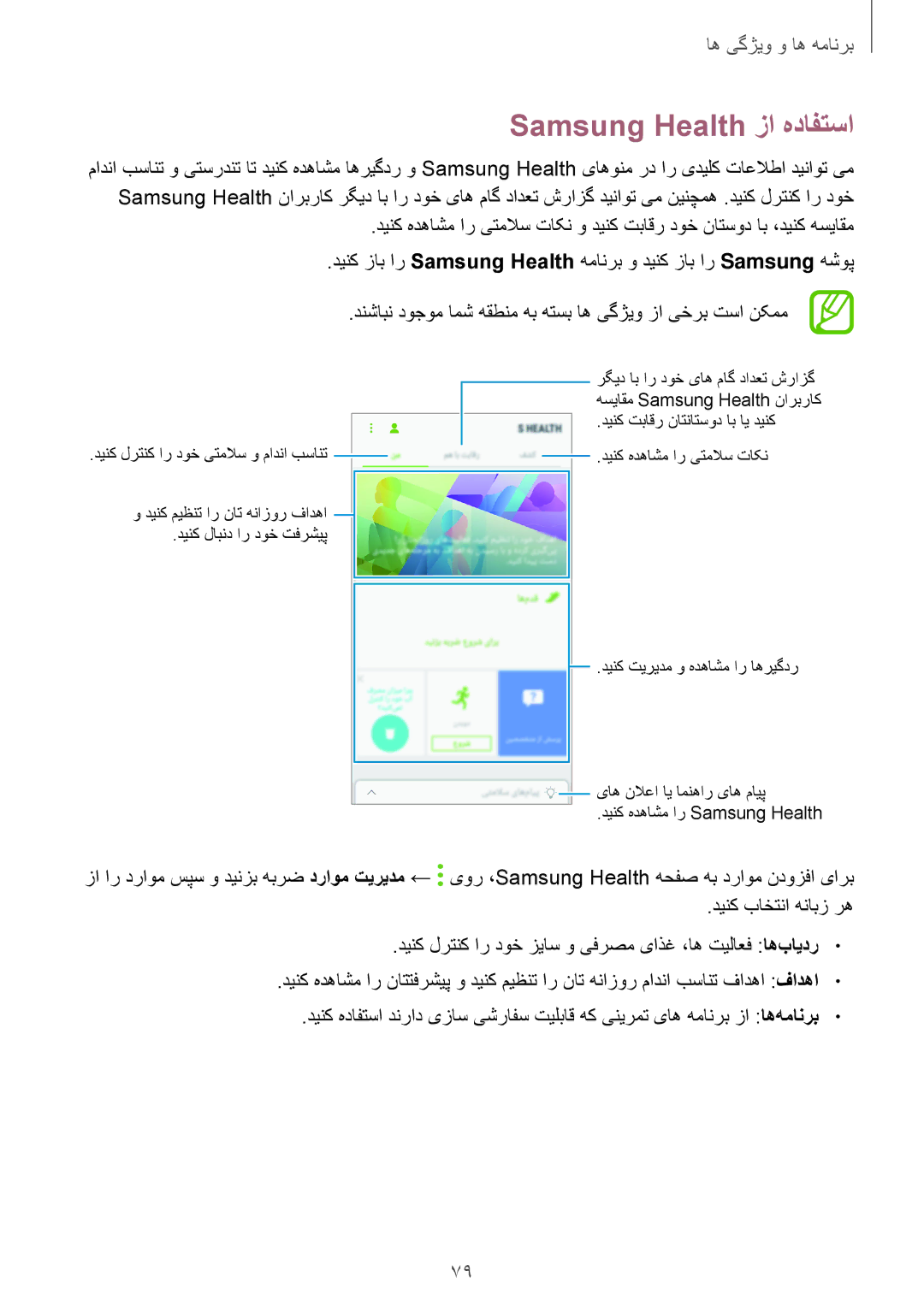 Samsung SM-J710FZDDKSA, SM-J710FZKDKSA, SM-J710FZWDKSA manual Samsung Health زا هدافتسا 