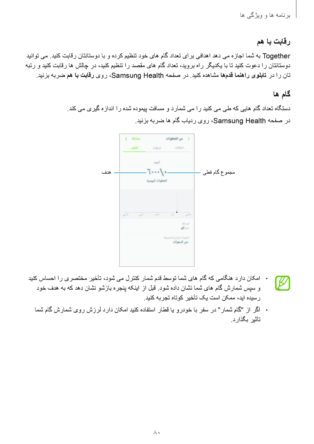 Samsung SM-J710FZWDKSA, SM-J710FZKDKSA, SM-J710FZDDKSA manual مه اب تباقر, اه ماگ 