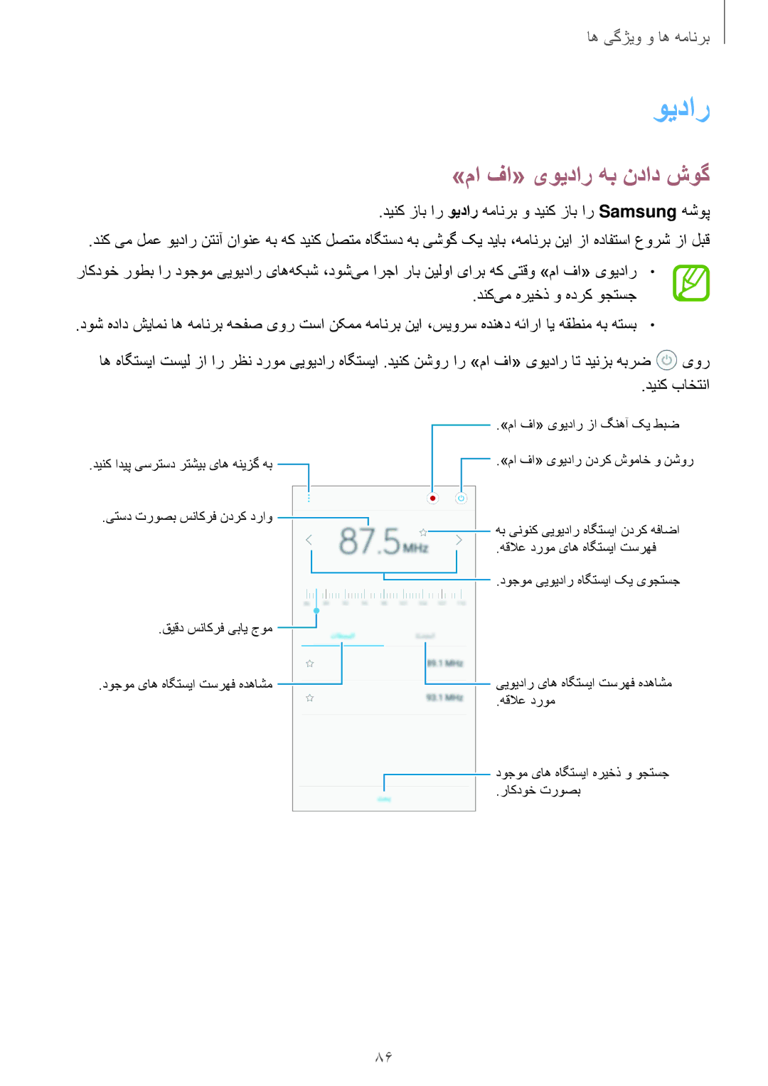 Samsung SM-J710FZWDKSA, SM-J710FZKDKSA, SM-J710FZDDKSA manual ويدار, »ما فا« یویدار هب نداد شوگ 