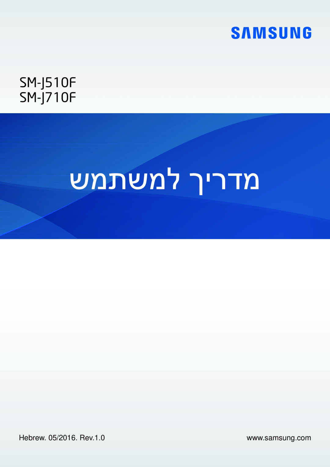 Samsung SM-J710FZKAPTR, SM-J710FZWAILO, SM-J710FZDAILO, SM-J710FZDAPTR, SM-J710FZKAPCL, SM-J710FZWAPTR manual שמתשמל ךירדמ 