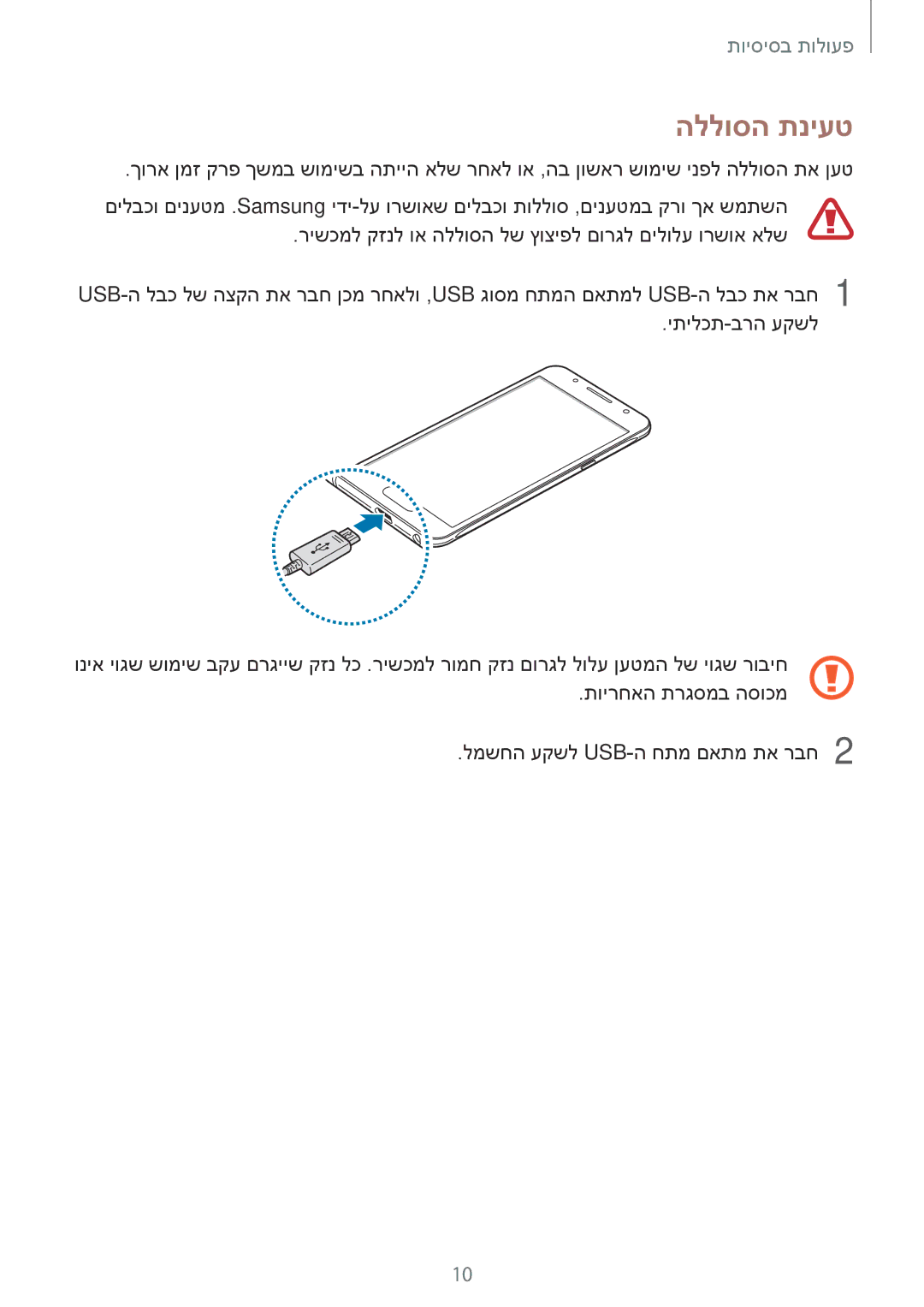 Samsung SM-J510FZKAILO, SM-J710FZWAILO, SM-J710FZKAPTR, SM-J710FZDAILO, SM-J710FZDAPTR, SM-J710FZKAPCL manual הללוסה תניעט 