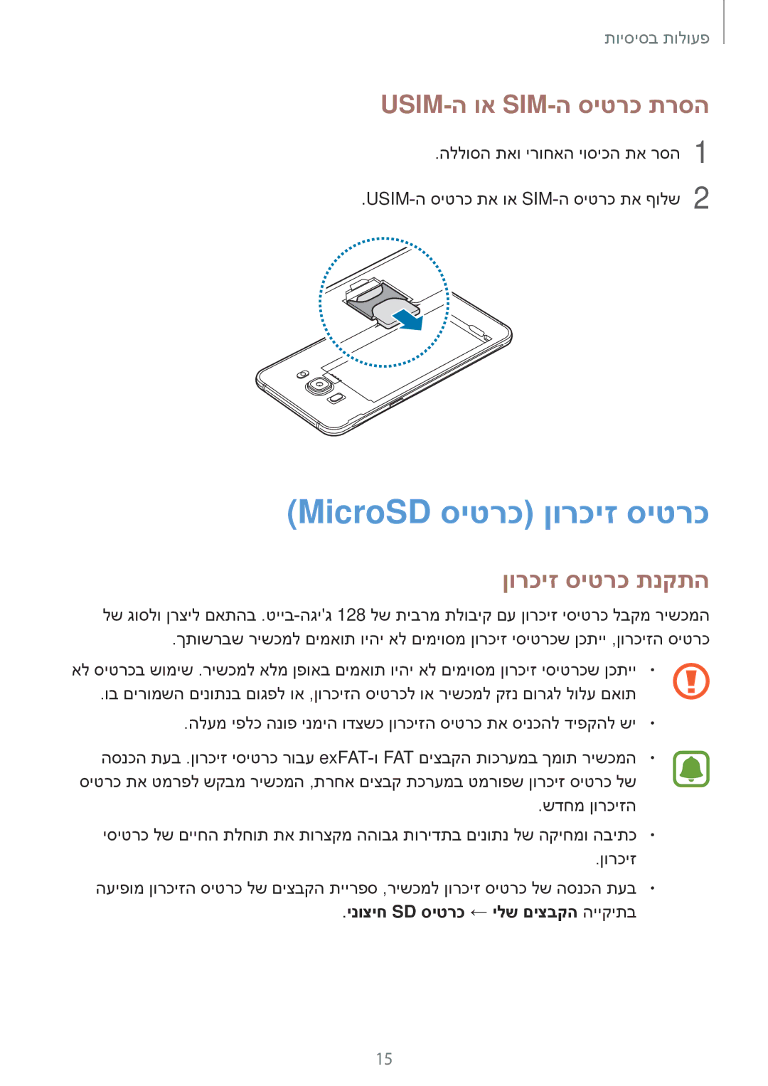 Samsung SM-J710FZKAPCL, SM-J710FZWAILO manual MicroSD סיטרכ ןורכיז סיטרכ, Usim-ה וא Sim-ה סיטרכ תרסה, ןורכיז סיטרכ תנקתה 