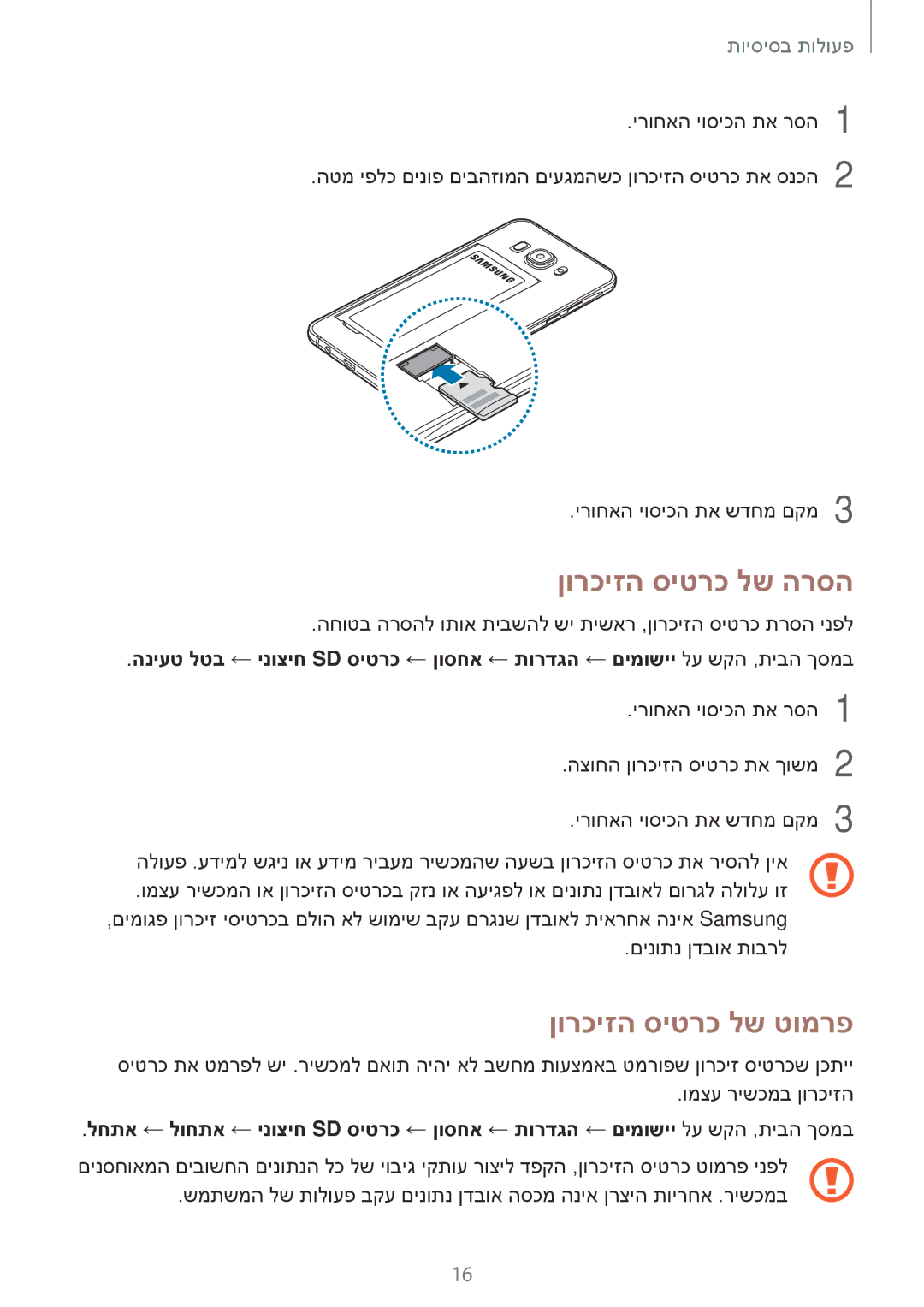 Samsung SM-J710FZWAPTR, SM-J710FZWAILO, SM-J710FZKAPTR, SM-J710FZDAILO manual ןורכיזה סיטרכ לש הרסה, ןורכיזה סיטרכ לש טומרפ 