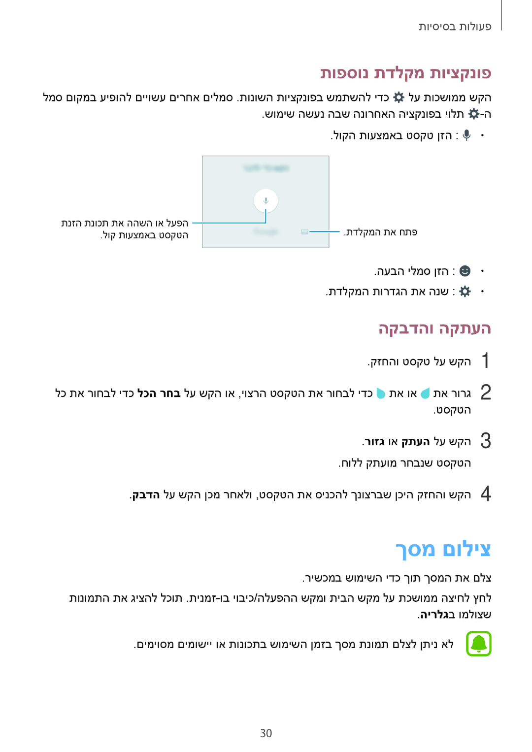 Samsung SM-J710FZKAILO, SM-J710FZWAILO, SM-J710FZKAPTR, SM-J710FZDAILO manual ךסמ םוליצ, תופסונ תדלקמ תויצקנופ, הקבדהו הקתעה 