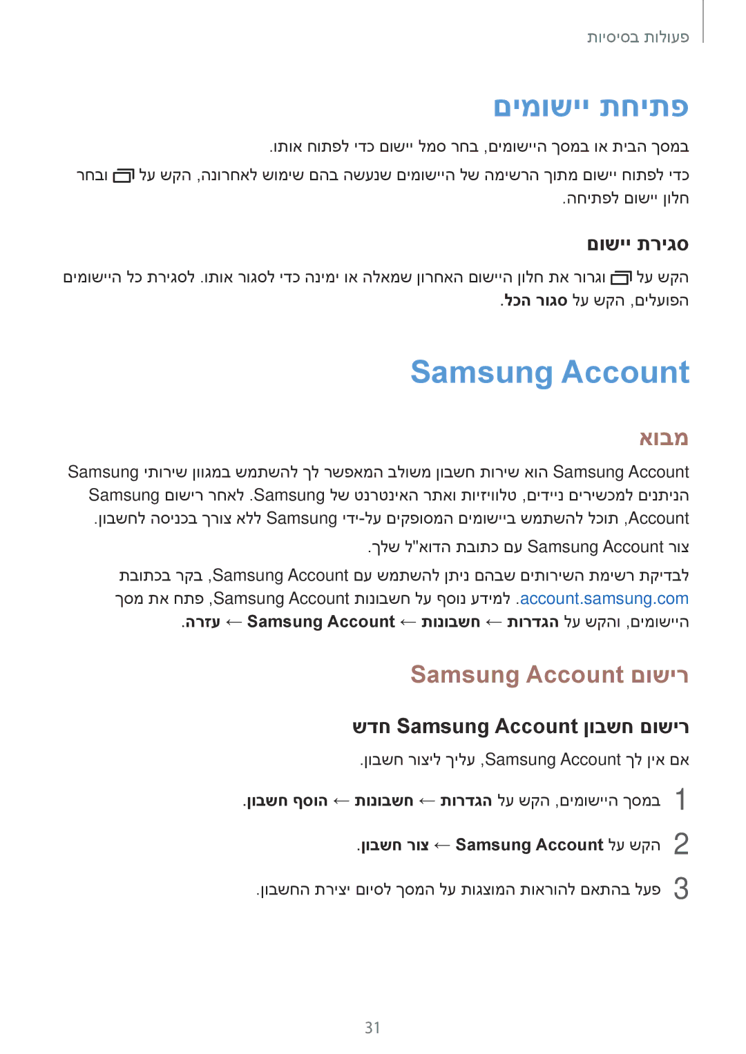 Samsung SM-J710FZWAPCL, SM-J710FZWAILO, SM-J710FZKAPTR, SM-J710FZDAILO manual םימושיי תחיתפ, אובמ, Samsung Account םושיר 