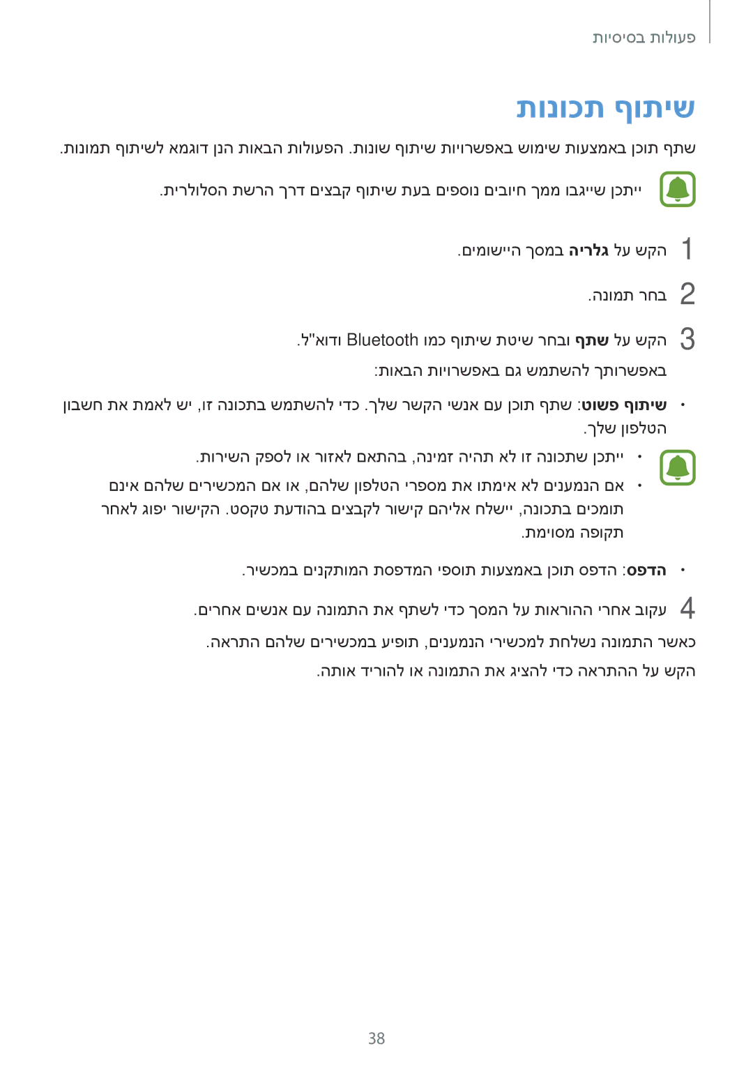 Samsung SM-J710FZWAPTR, SM-J710FZWAILO, SM-J710FZKAPTR, SM-J710FZDAILO, SM-J710FZDAPTR, SM-J710FZKAPCL manual תונוכת ףותיש 