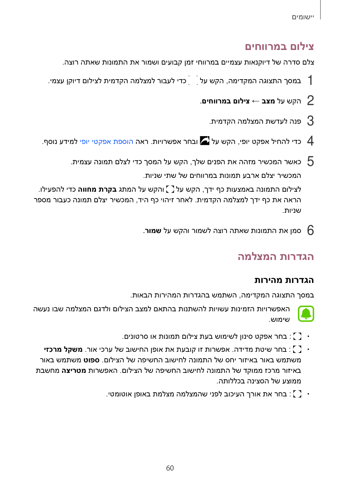 Samsung SM-J710FZWAPTR, SM-J710FZWAILO, SM-J710FZKAPTR manual המלצמה תורדגה, תוריהמ תורדגה, םיחוורמב םוליצ ← בצמ לע שקה2 