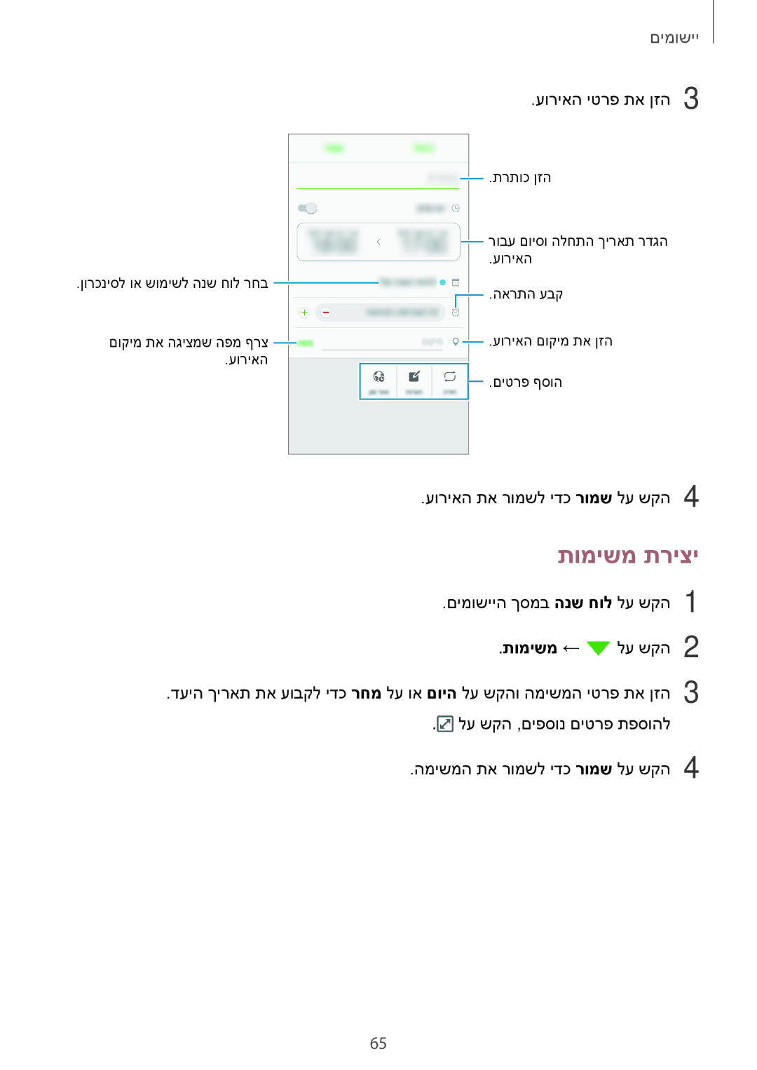 Samsung SM-J510FZKAILO, SM-J710FZWAILO, SM-J710FZKAPTR, SM-J710FZDAILO, SM-J710FZDAPTR manual תומישמ תריצי, עוריאה יטרפ תא ןזה3 