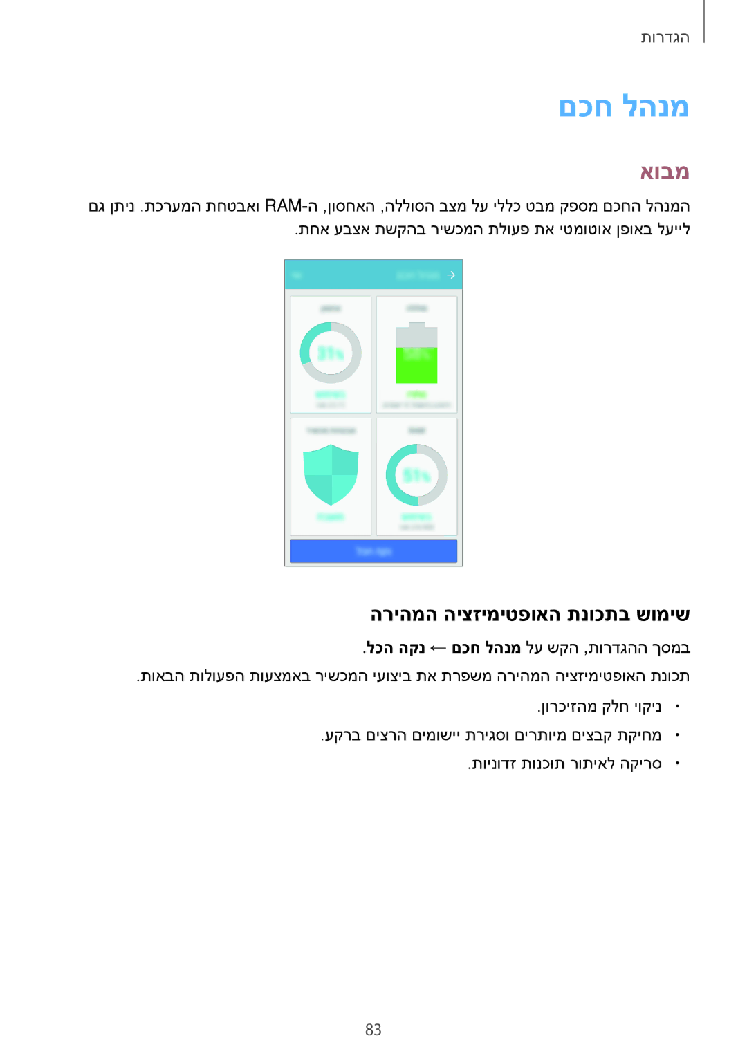 Samsung SM-J710FZDAPCL, SM-J710FZWAILO, SM-J710FZKAPTR, SM-J710FZDAILO manual םכח להנמ, הריהמה היצזימיטפואה תנוכתב שומיש 