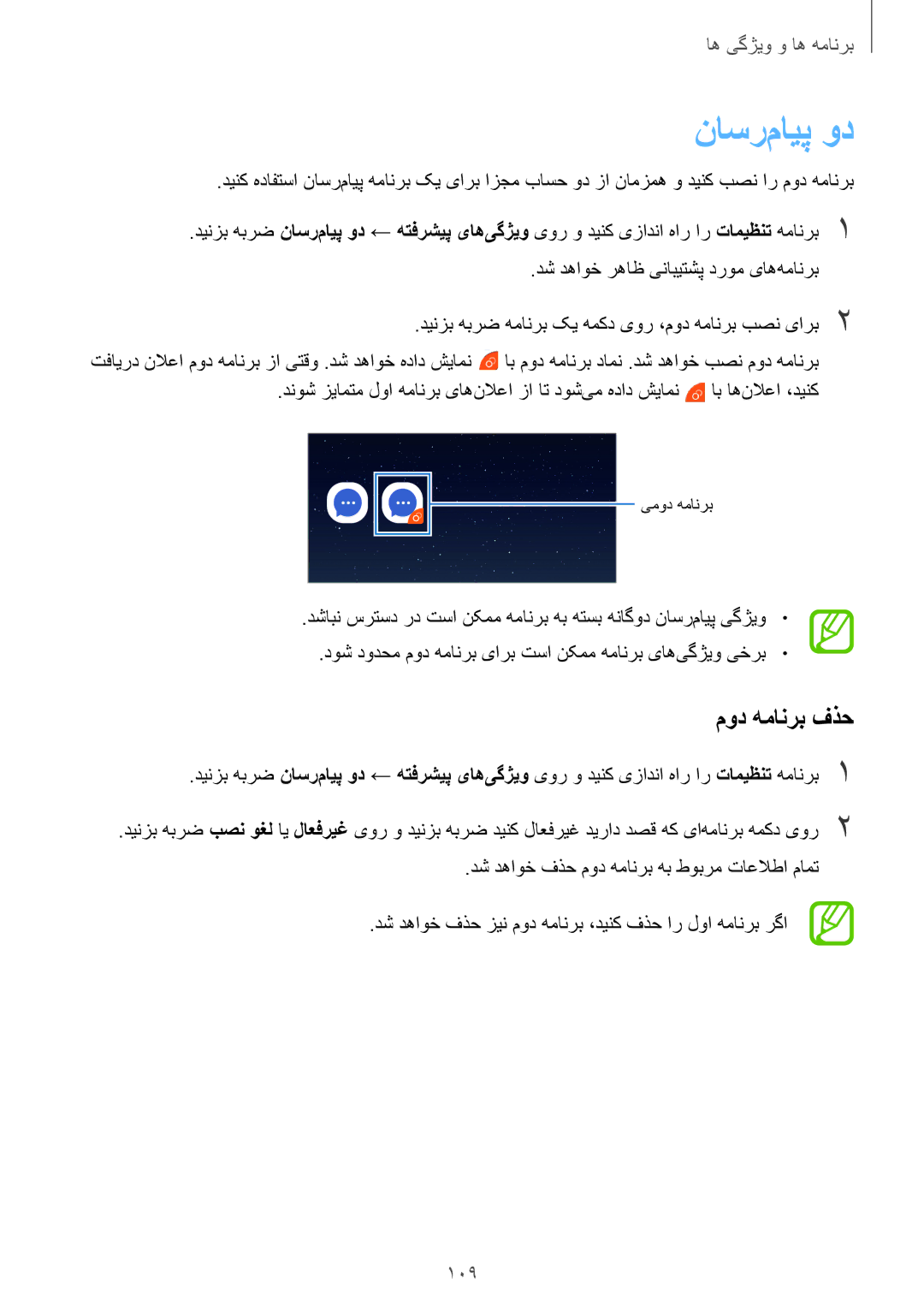 Samsung SM-J720FZDDKSA, SM-J720FZKDKSA, SM-J720FZVDKSA manual ناسر‌مایپ ود, مود همانرب فذح, 109 