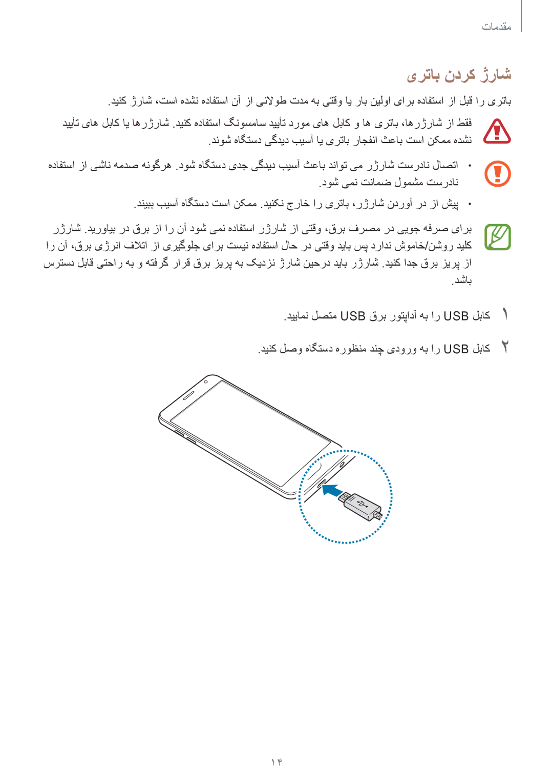 Samsung SM-J720FZVDKSA, SM-J720FZKDKSA, SM-J720FZDDKSA manual یرتاب ندرک ژراش 