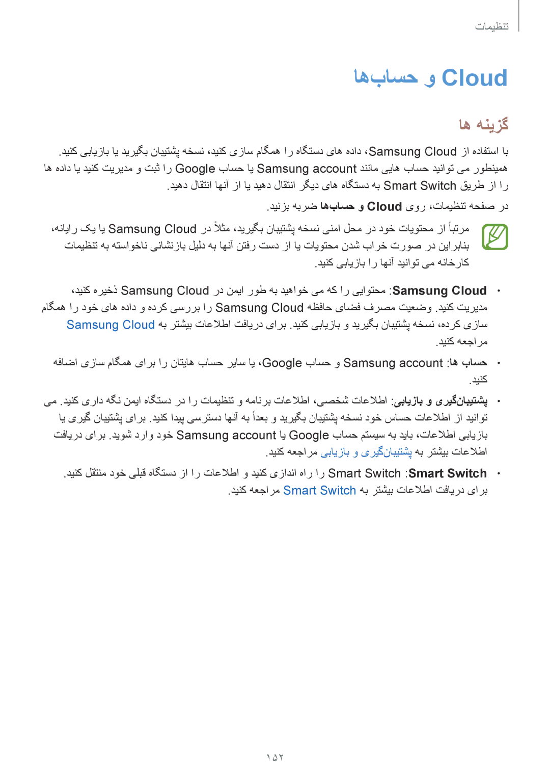 Samsung SM-J720FZVDKSA 152, دینزب هبرض اه‌باسح و Cloud‏یور ،تامیظنت هحفص رد, دینک یبایزاب ار اهنآ دیناوت یم هناخراک 