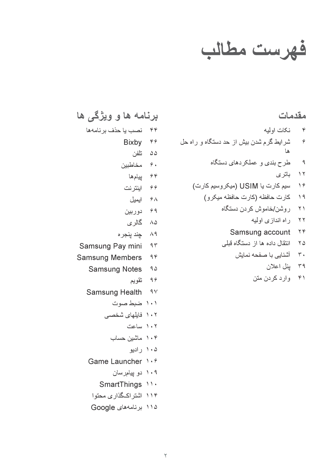 Samsung SM-J720FZVDKSA, SM-J720FZKDKSA, SM-J720FZDDKSA هیلوا تاکن, هاگتسد یاهدرکلمع و یدنب حرط یرتاب, اه‌همانرب فذح ای بصن 