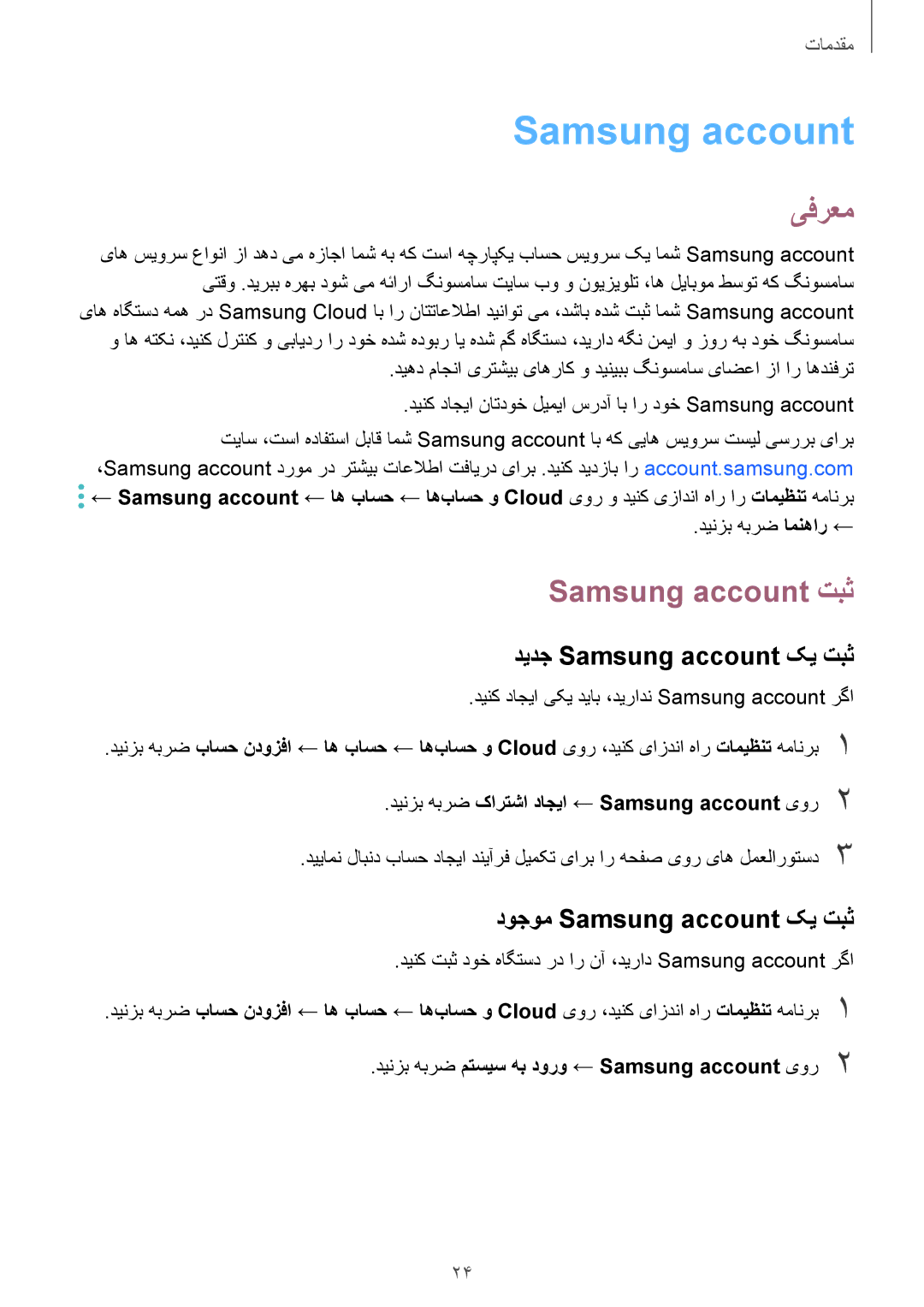 Samsung SM-J720FZKDKSA manual یفرعم, Samsung account تبث, دیدج Samsung account کی تبث, دوجوم Samsung account کی تبث 