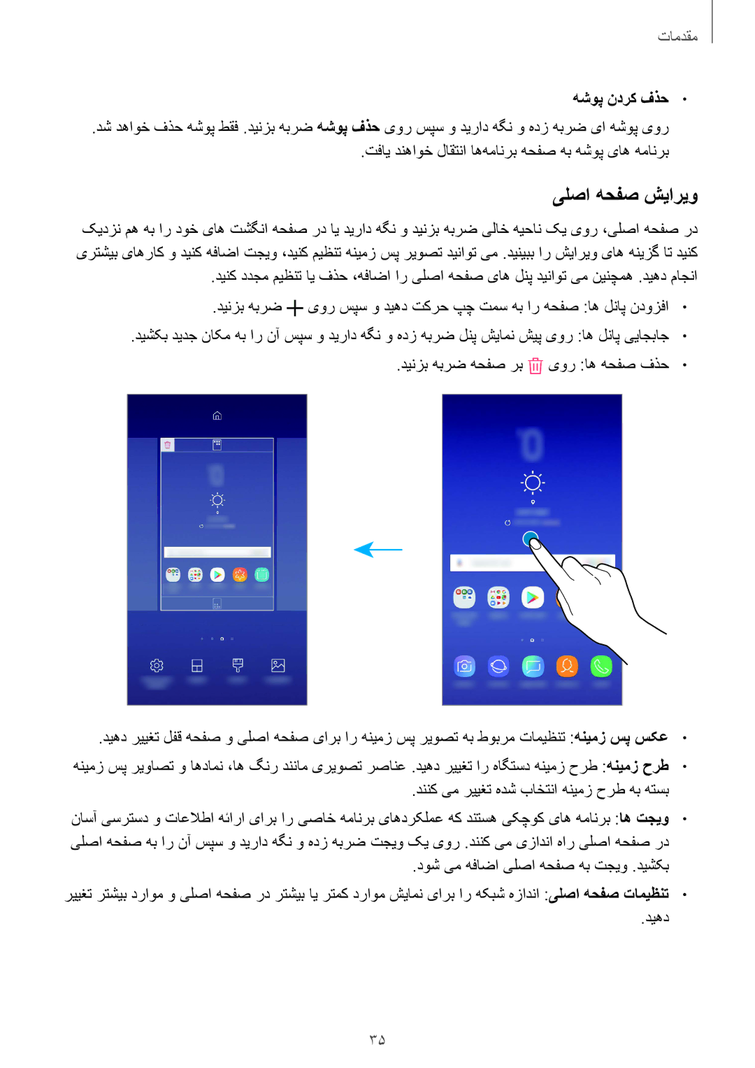 Samsung SM-J720FZVDKSA, SM-J720FZKDKSA, SM-J720FZDDKSA manual یلصا هحفص شیاریو, هشوپ ندرک فذح 