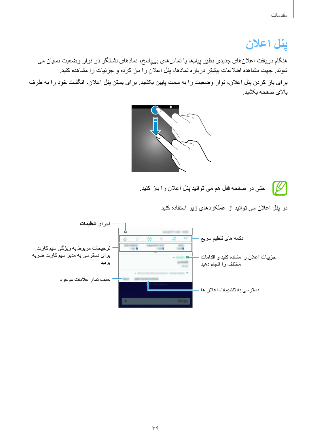 Samsung SM-J720FZKDKSA, SM-J720FZDDKSA, SM-J720FZVDKSA manual دینک هدافتسا ریز یاهدرکلمع زا دیناوت یم نلاعا لنپ رد 